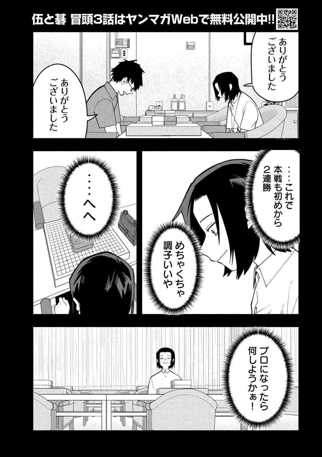 Go to Go Chapter 62 9ページ