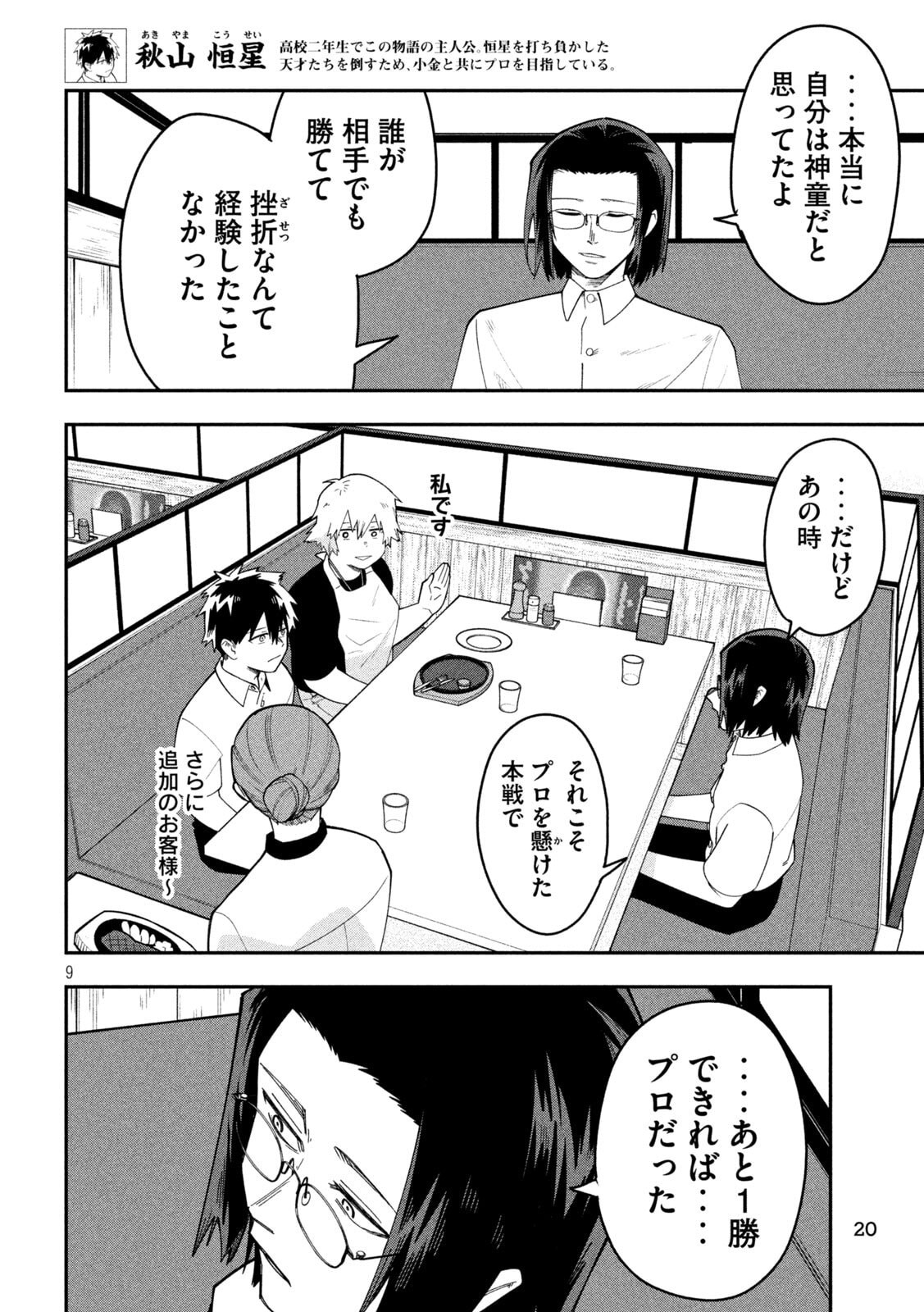 Go to Go Chapter 62 10ページ