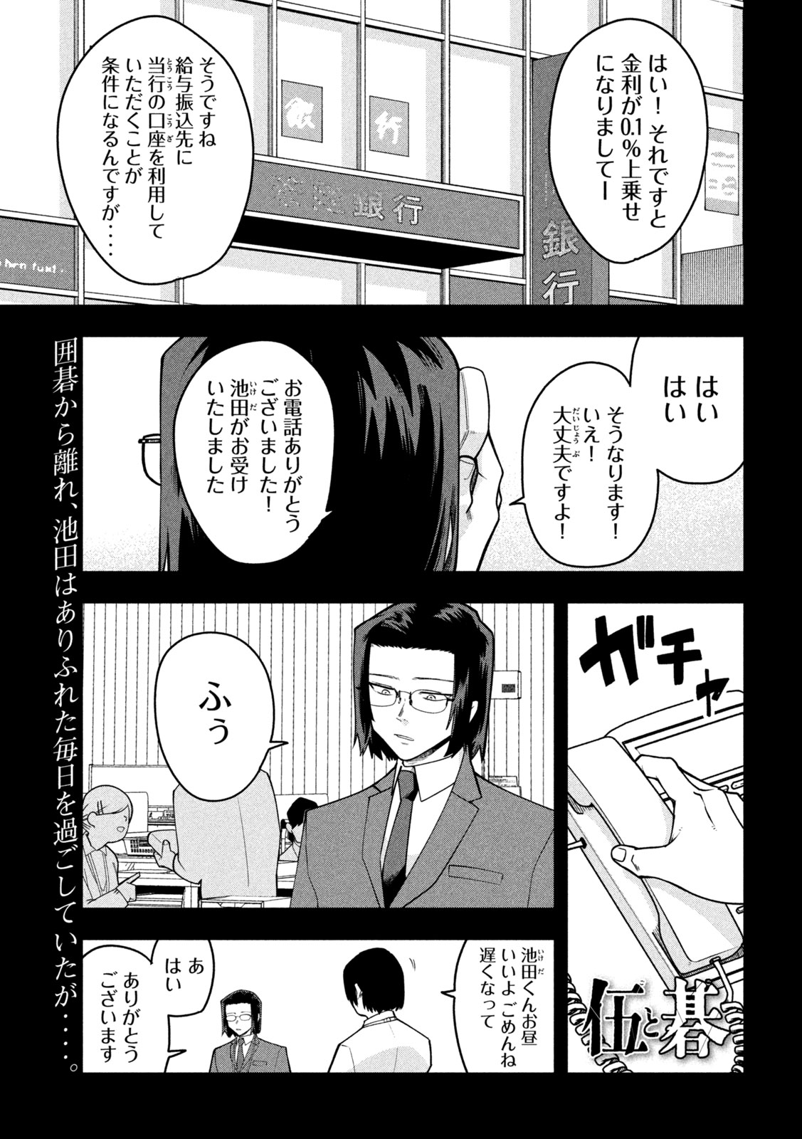 Go to Go Chapter 63 1ページ