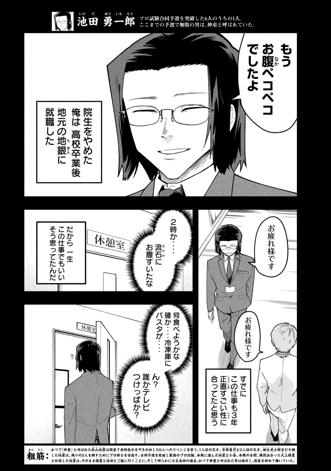Go to Go Chapter 63 2ページ