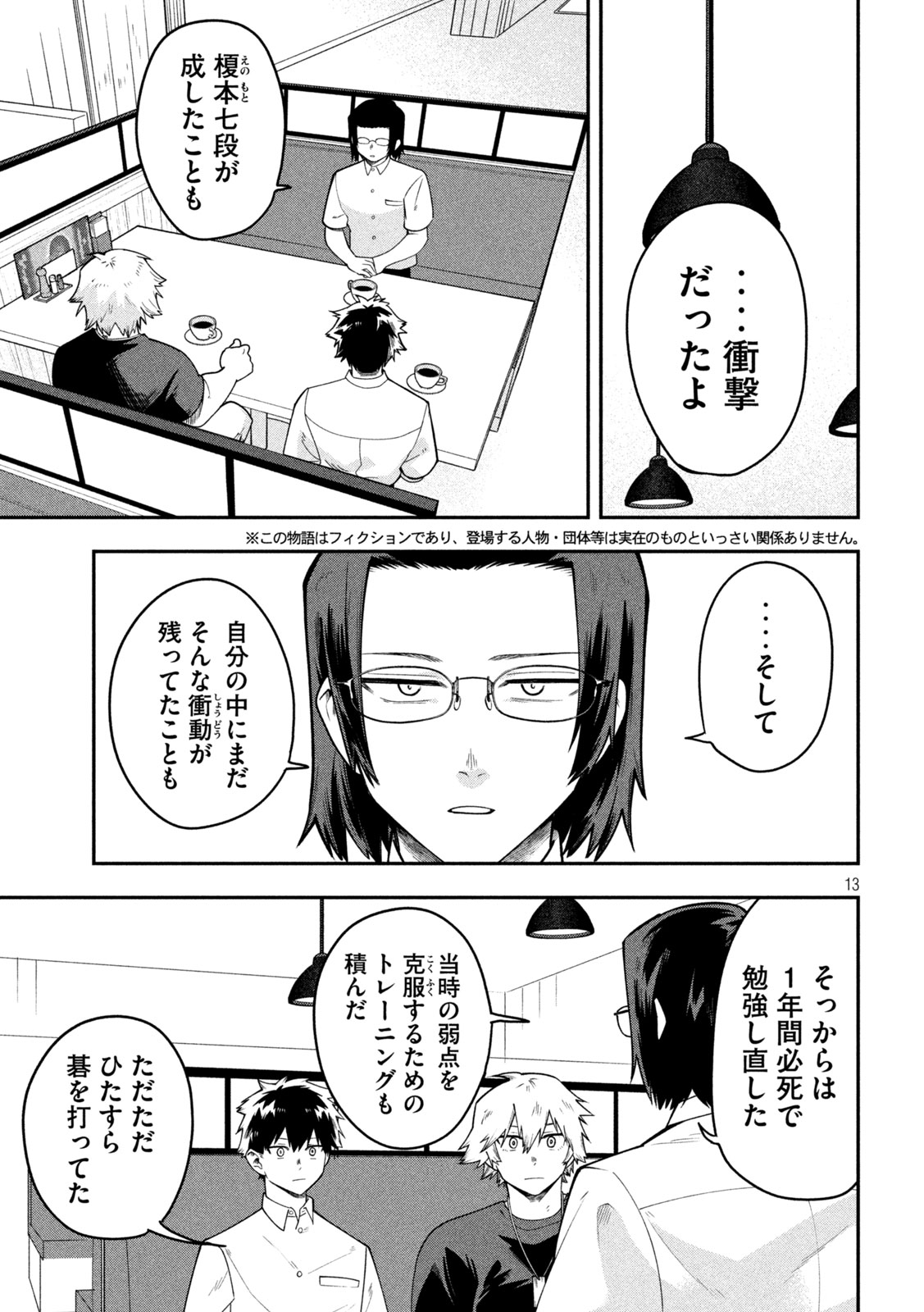 Go to Go Chapter 63 13ページ