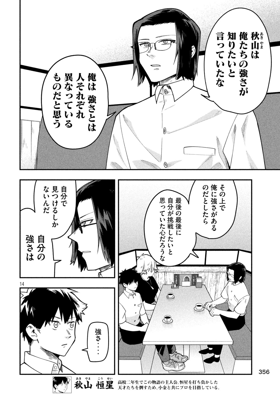 Go to Go Chapter 63 14ページ