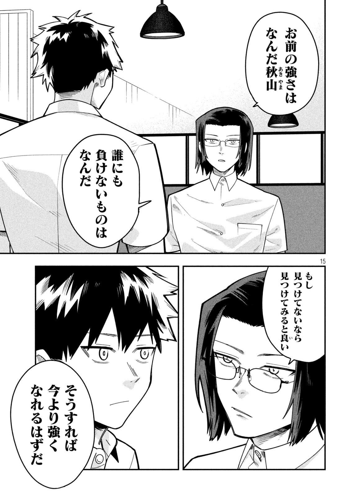 Go to Go Chapter 63 15ページ