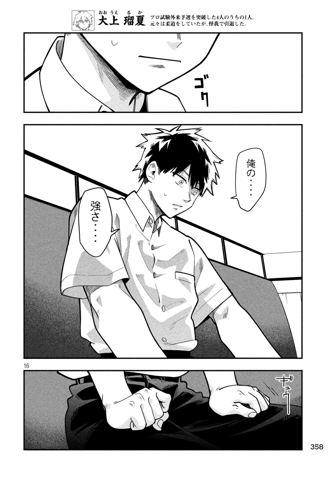 Go to Go Chapter 63 16ページ