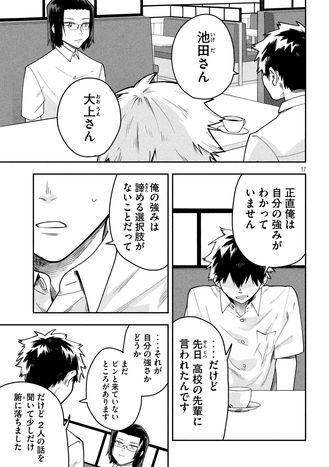 Go to Go Chapter 63 17ページ