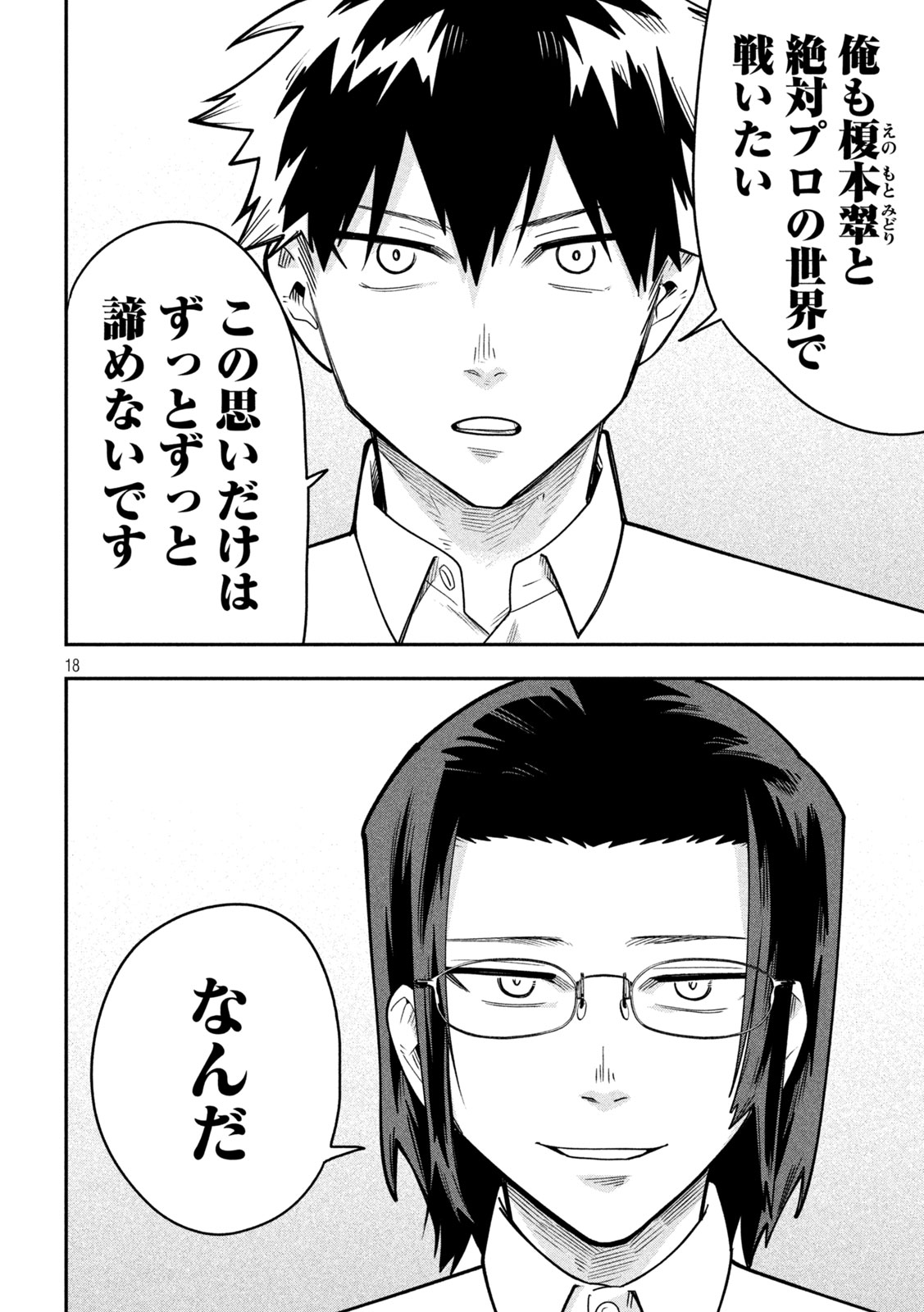 Go to Go Chapter 63 18ページ
