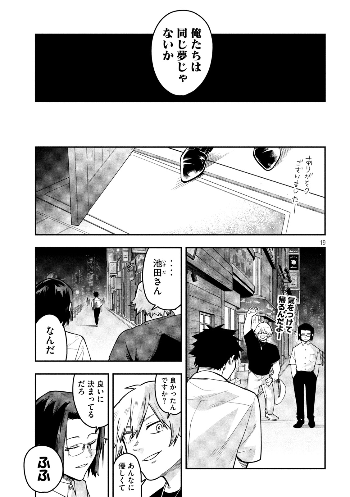Go to Go Chapter 63 19ページ