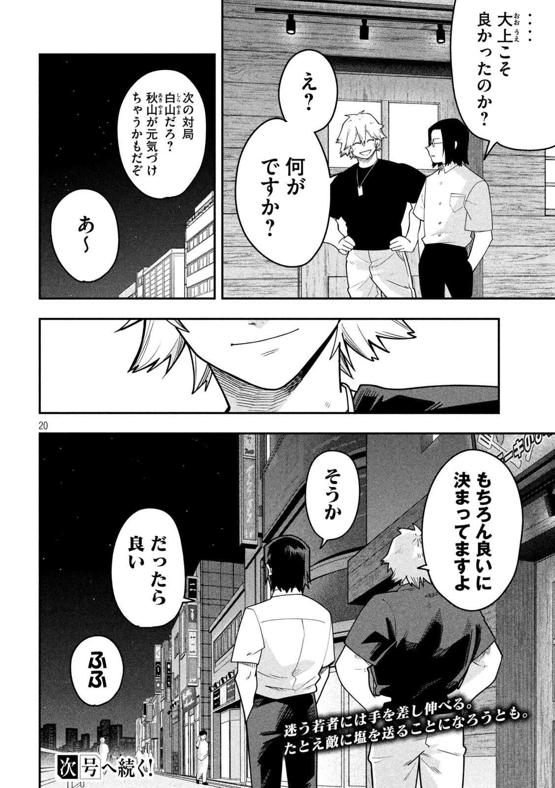 Go to Go Chapter 63 20ページ