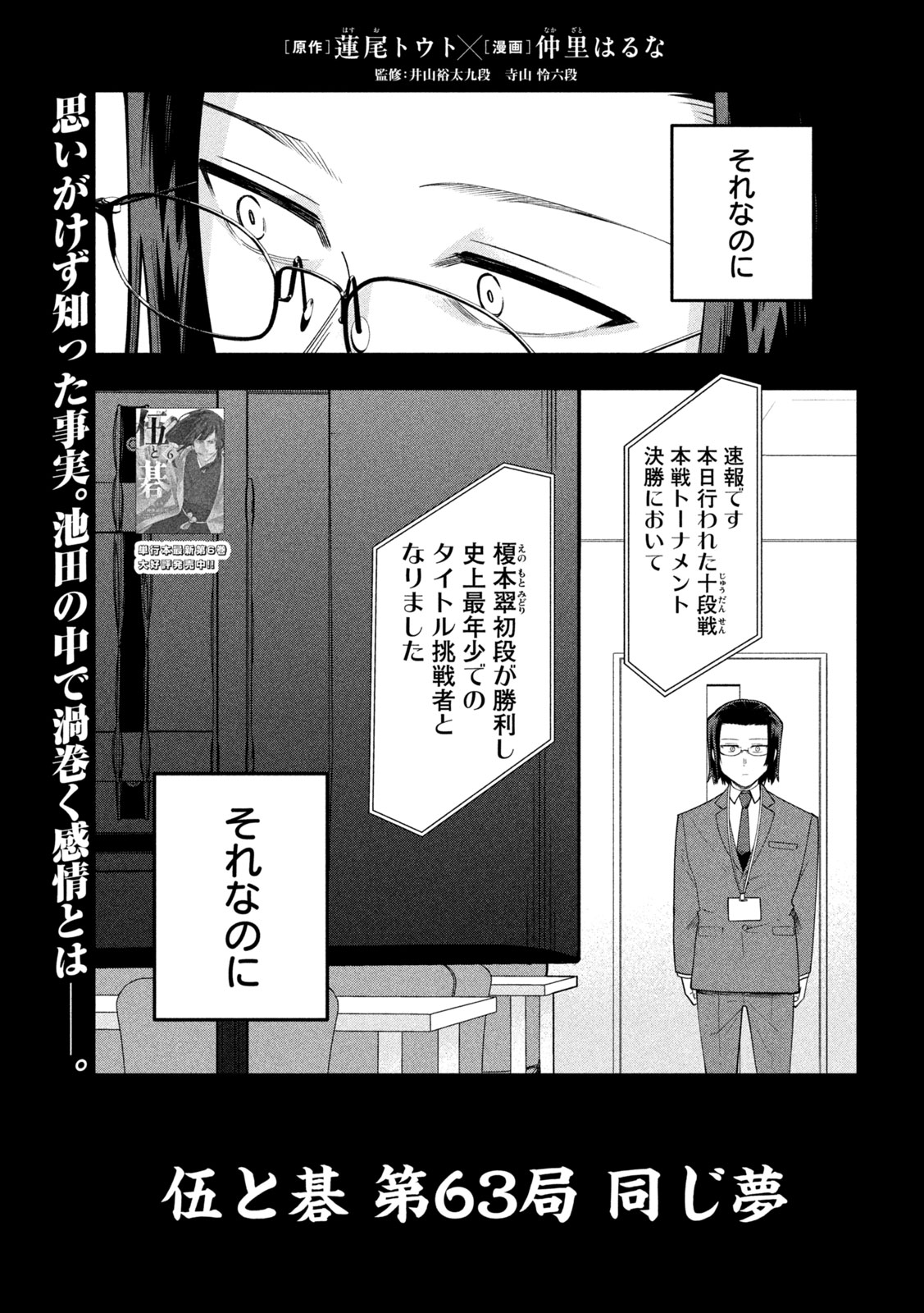 Go to Go Chapter 63 3ページ