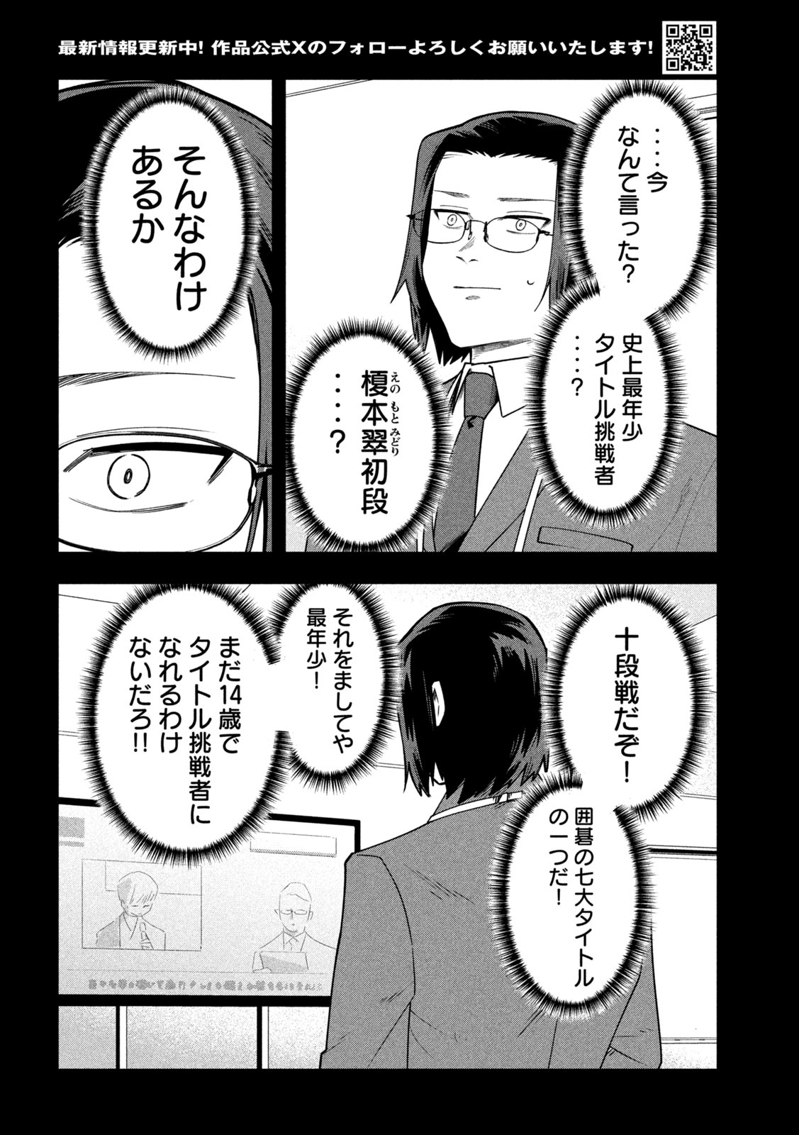 Go to Go Chapter 63 4ページ