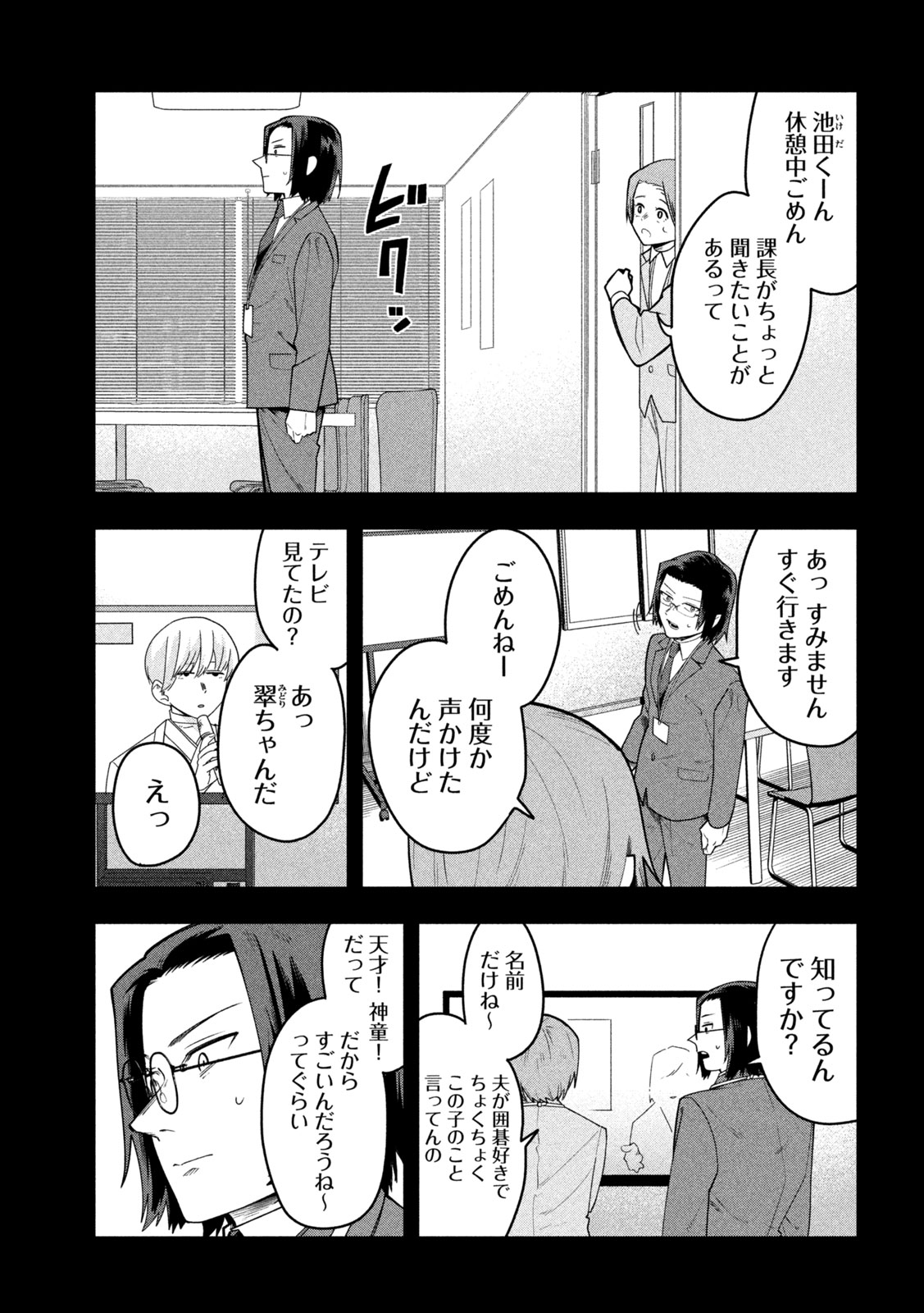 Go to Go Chapter 63 5ページ