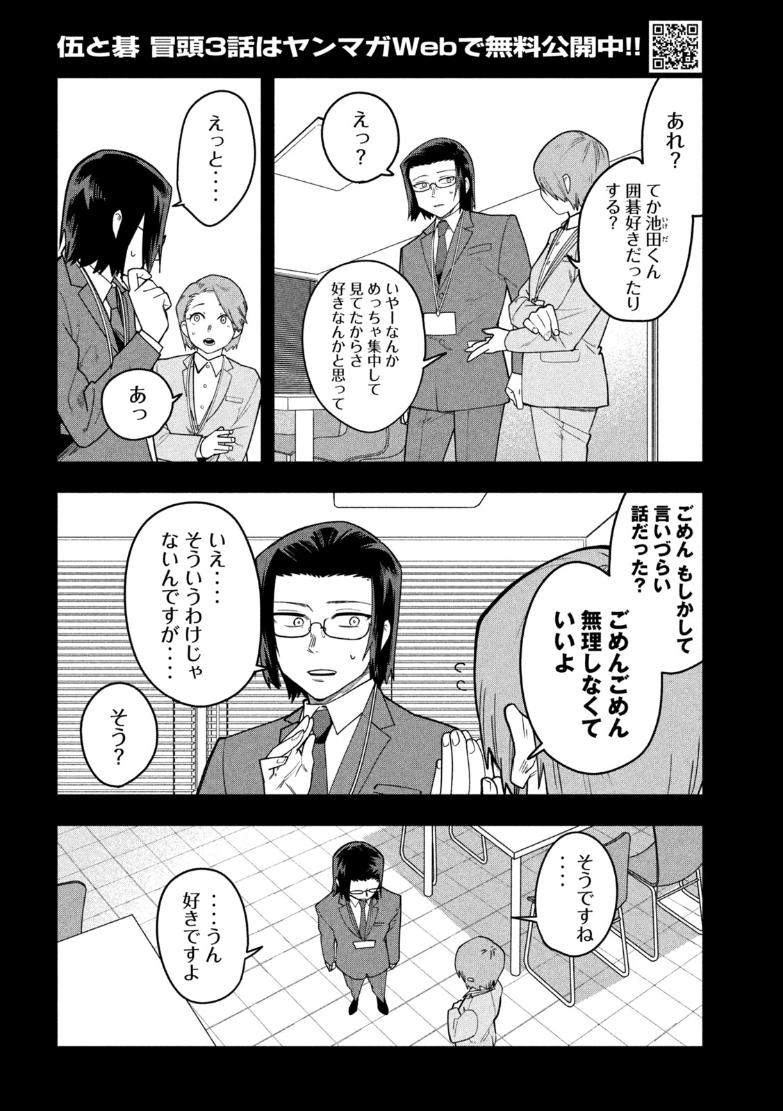 Go to Go Chapter 63 6ページ
