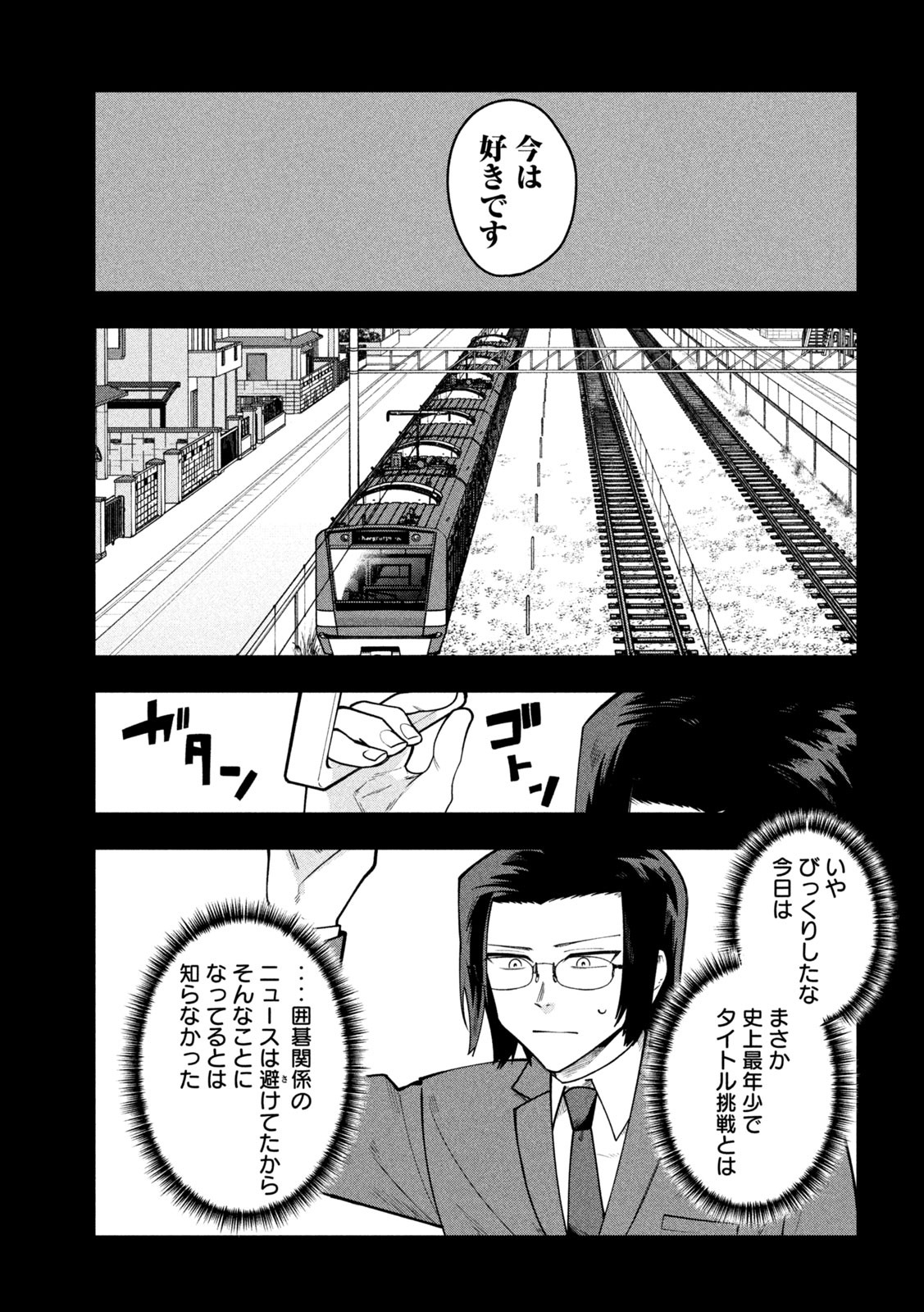 Go to Go Chapter 63 7ページ