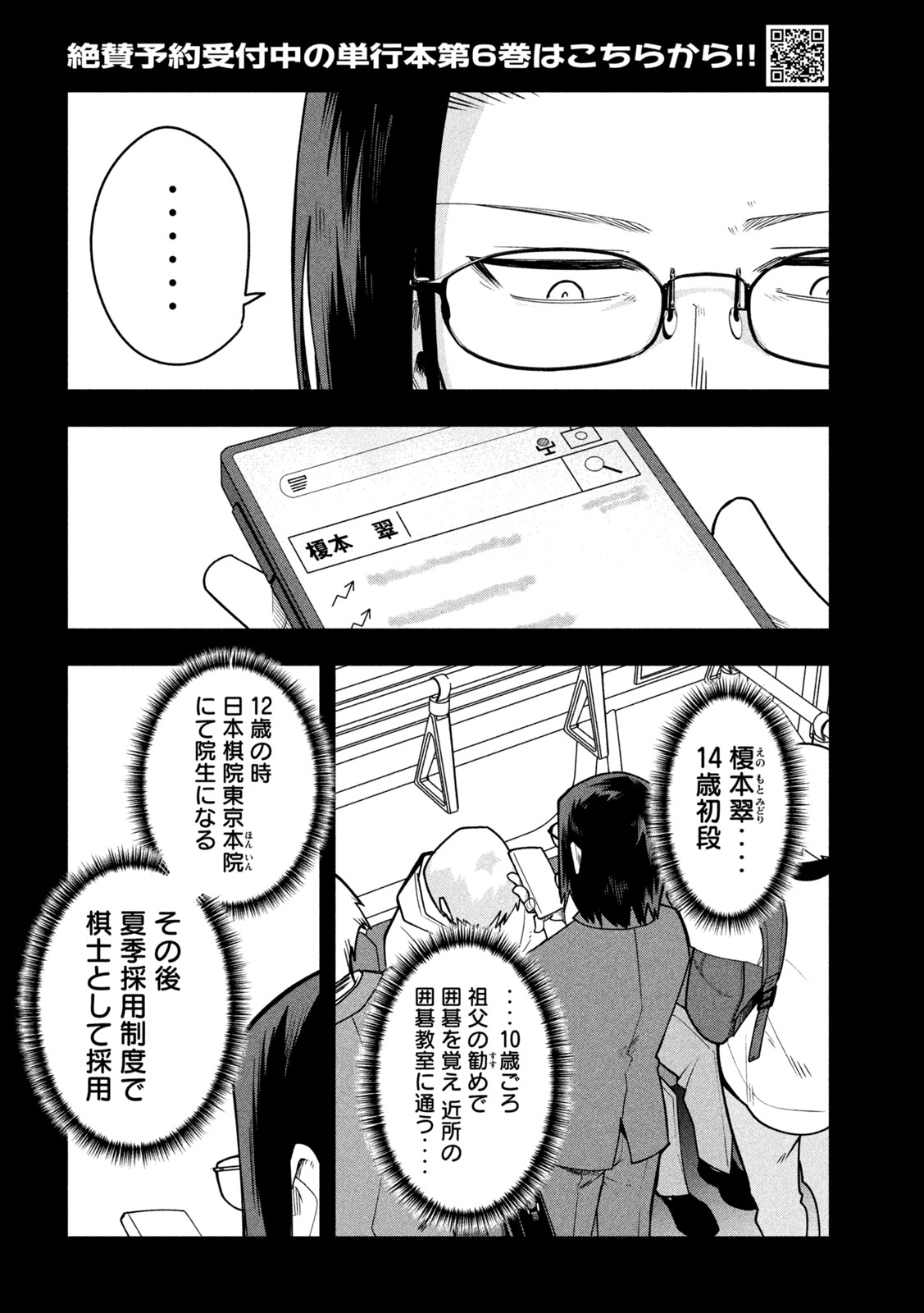Go to Go Chapter 63 8ページ