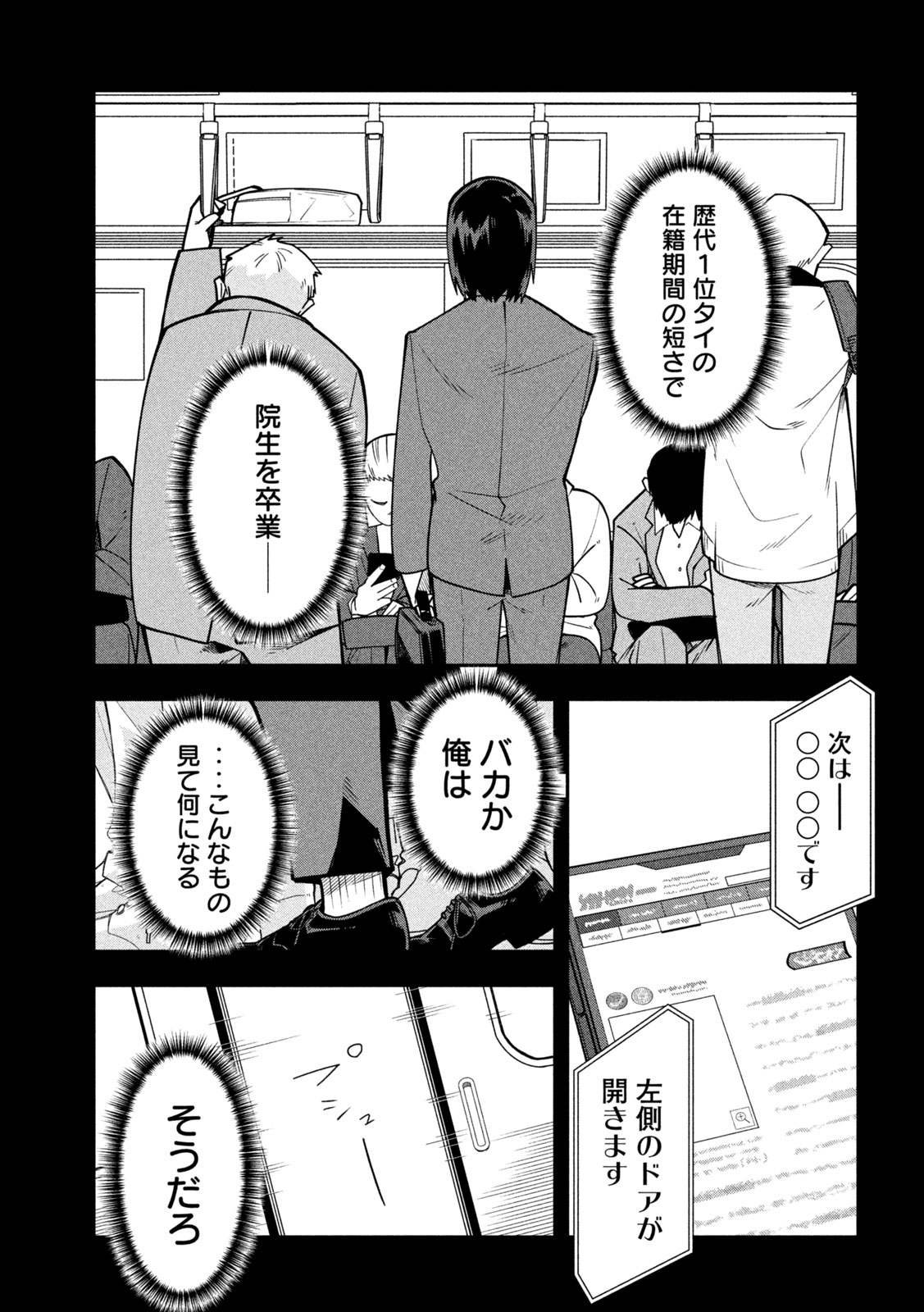 Go to Go Chapter 63 9ページ
