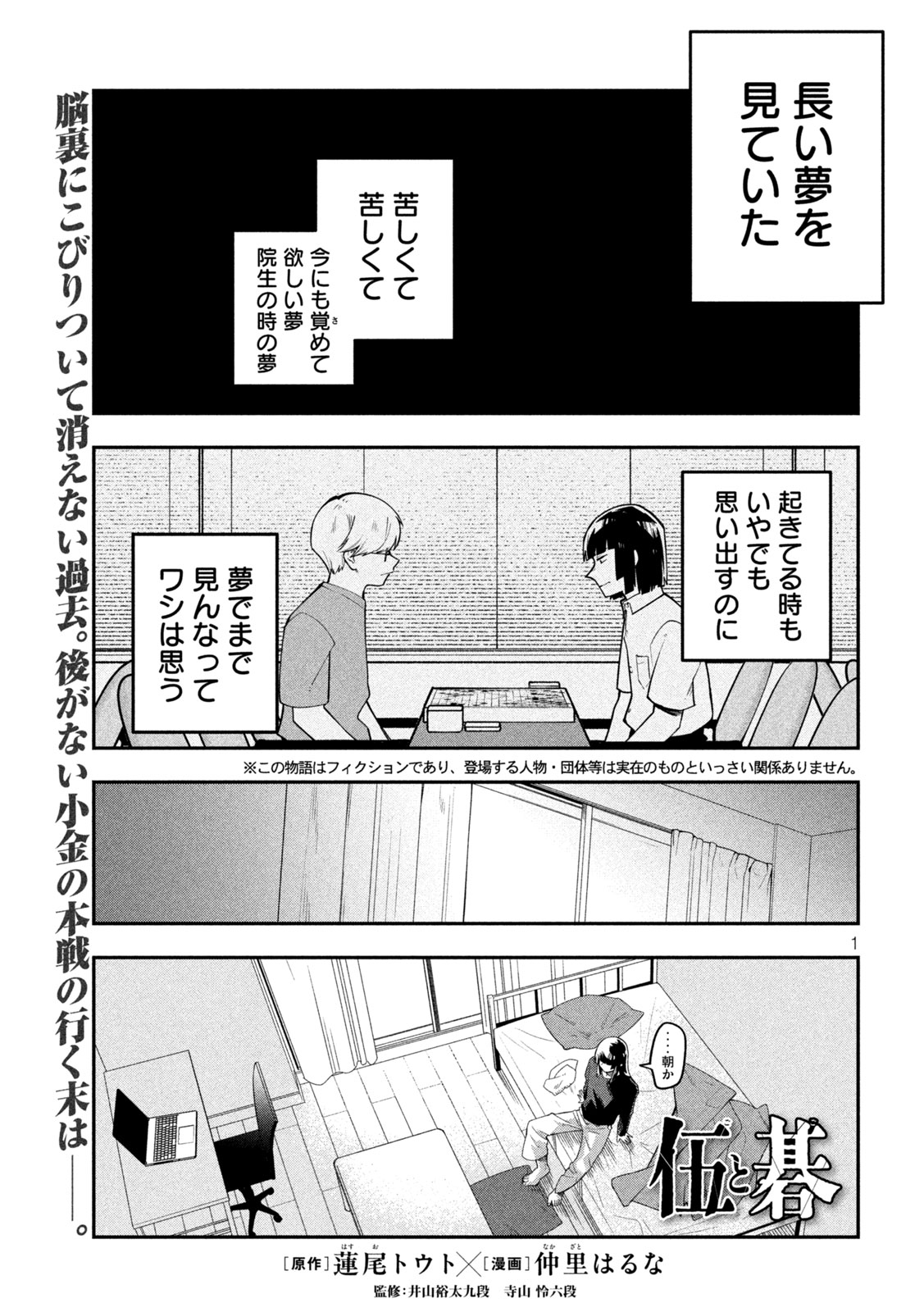 Go to Go Chapter 64 1ページ