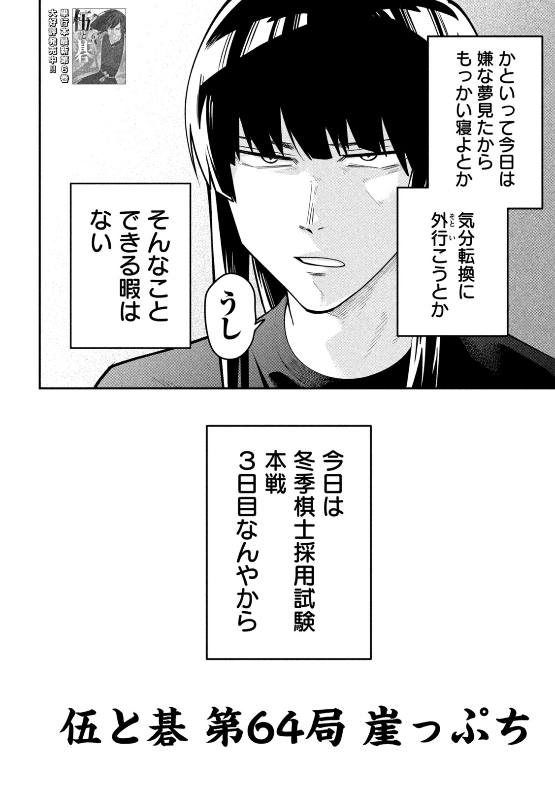 Go to Go Chapter 64 2ページ