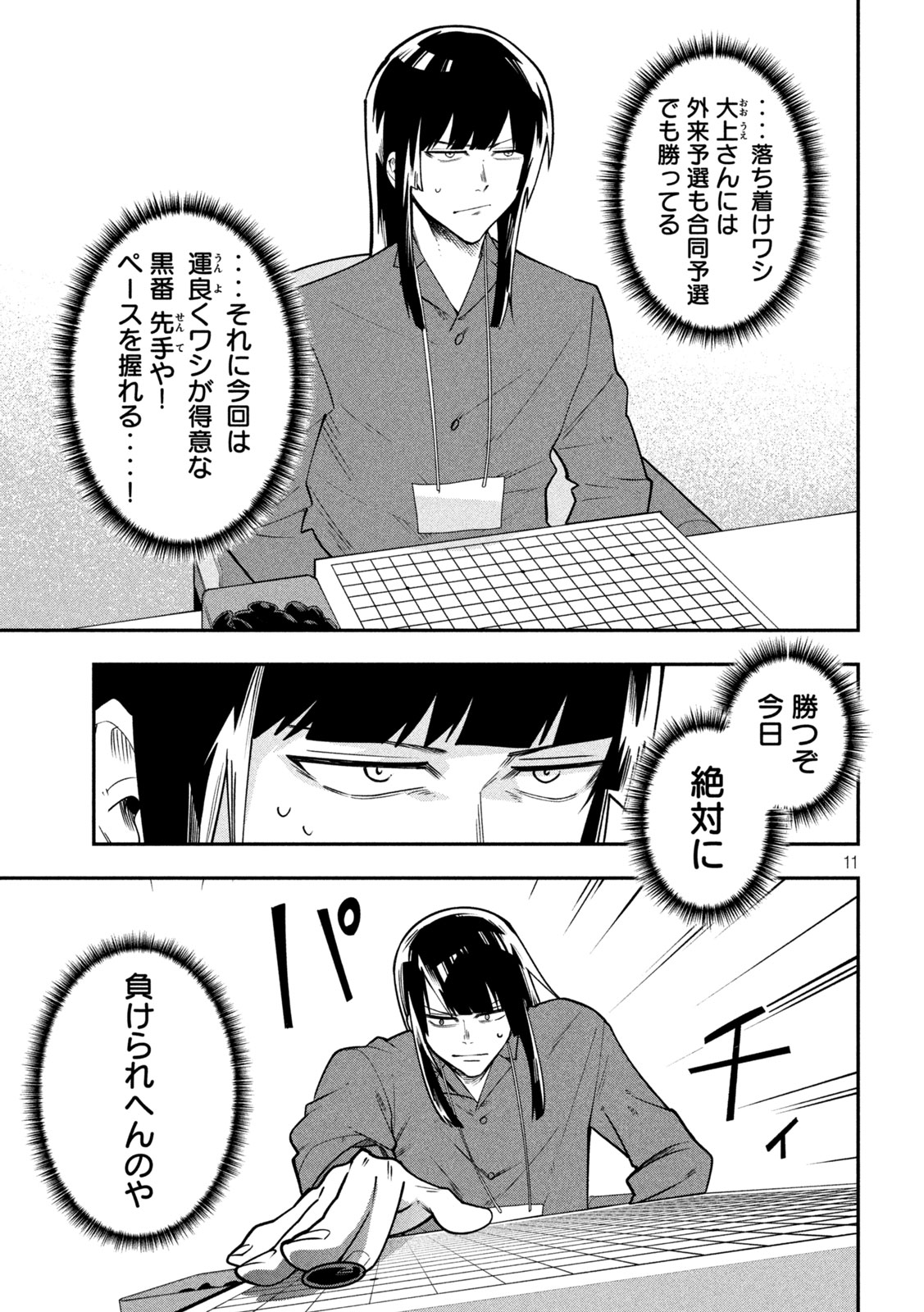 Go to Go Chapter 64 11ページ