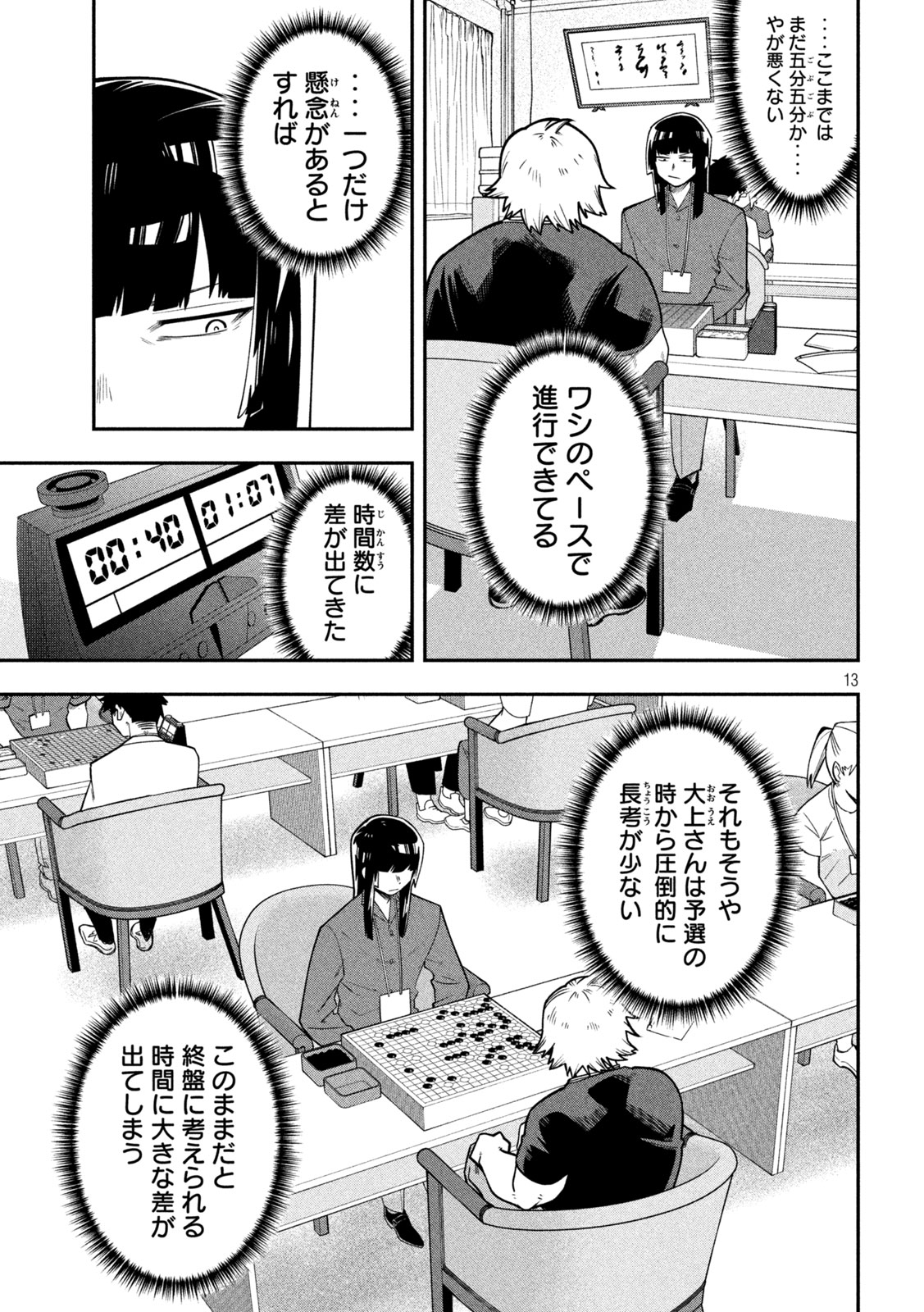 Go to Go Chapter 64 13ページ