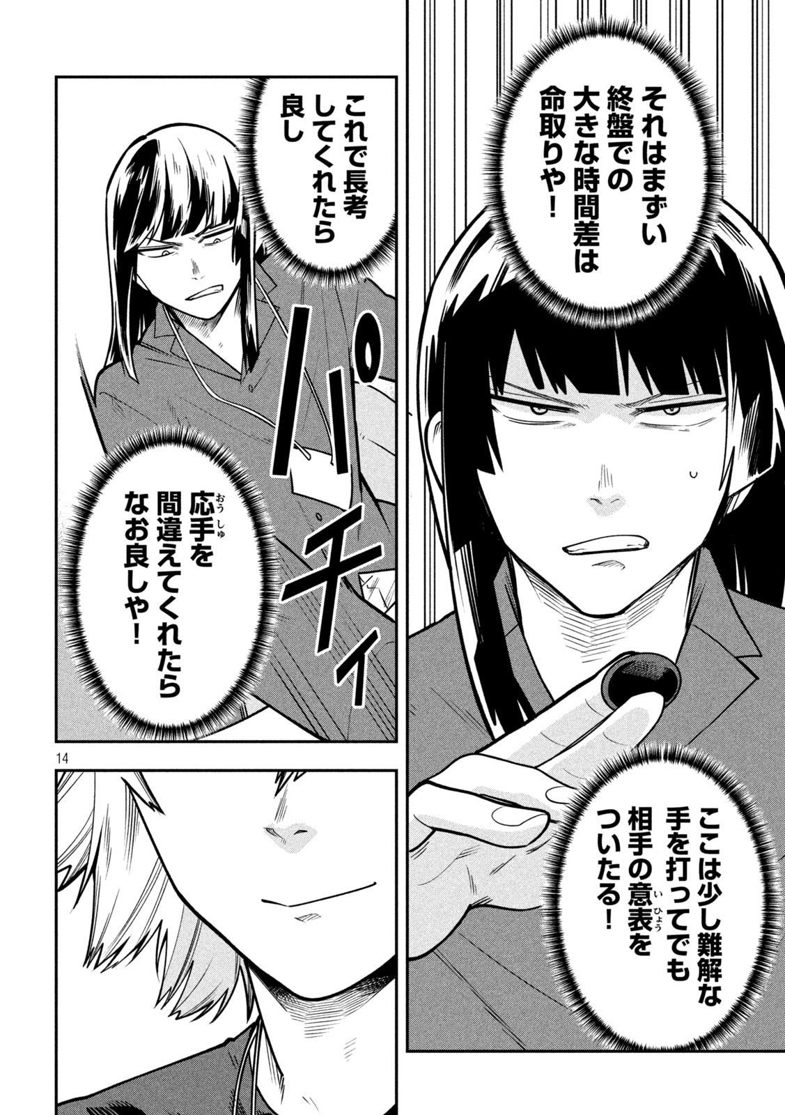 Go to Go Chapter 64 14ページ