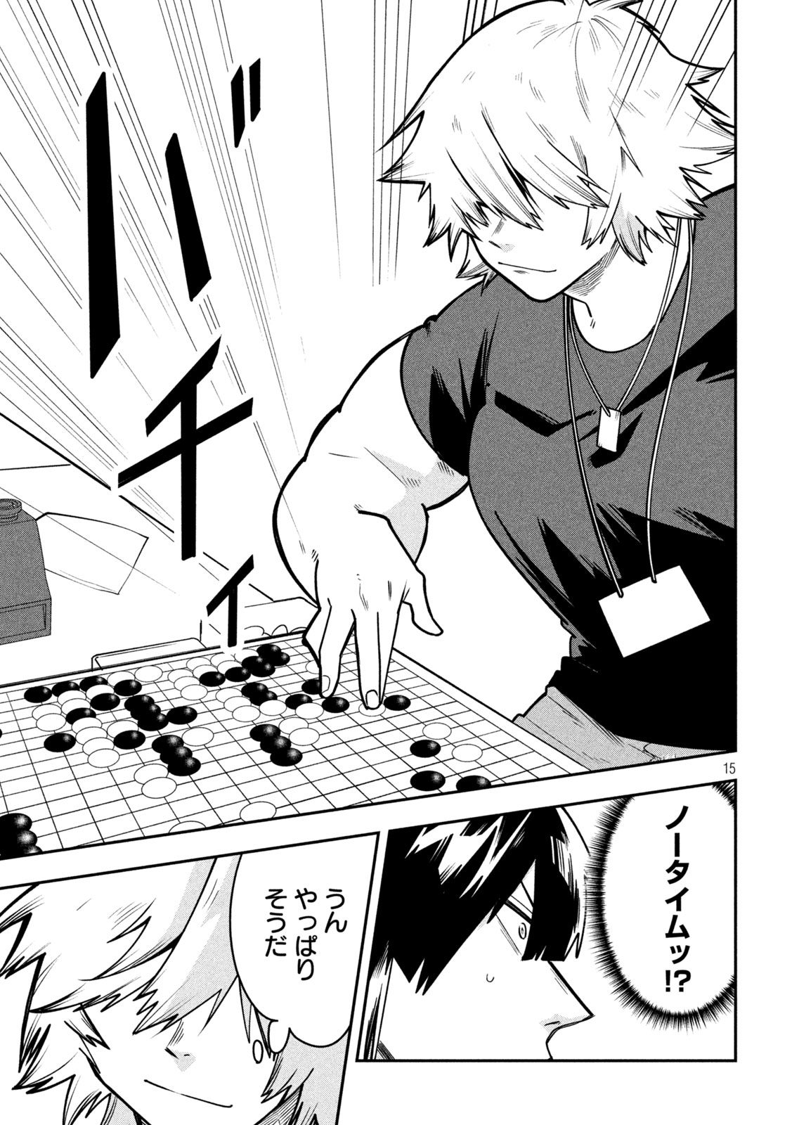 Go to Go Chapter 64 15ページ