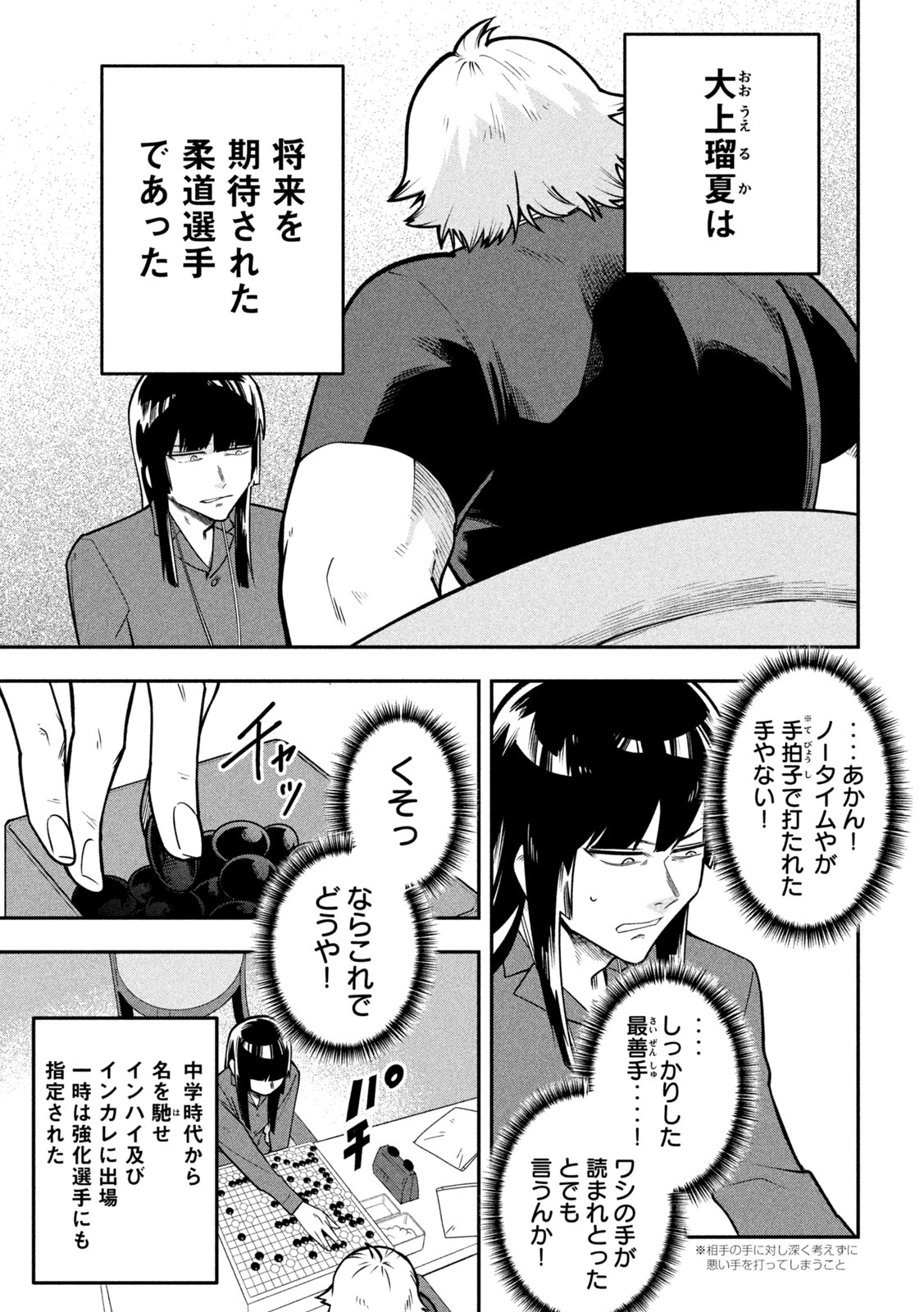 Go to Go Chapter 64 17ページ