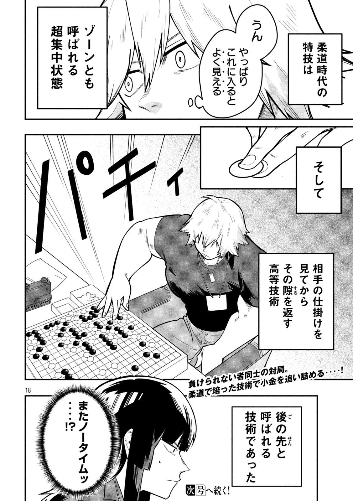Go to Go Chapter 64 18ページ