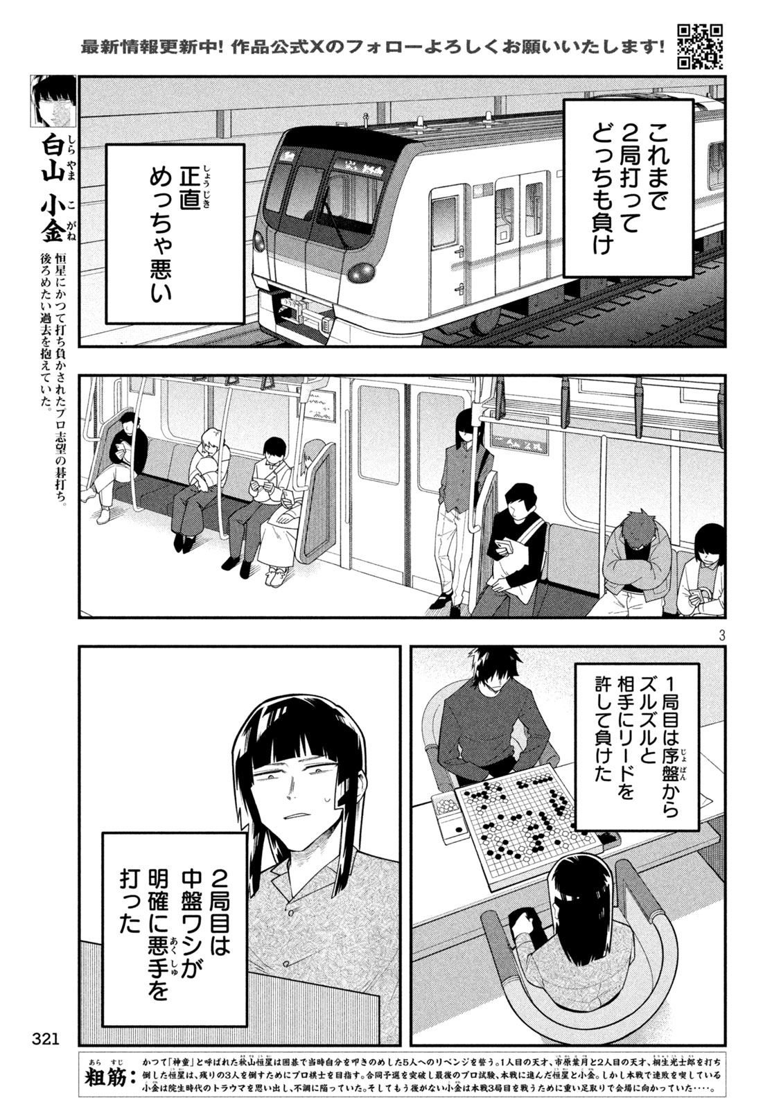 Go to Go Chapter 64 3ページ
