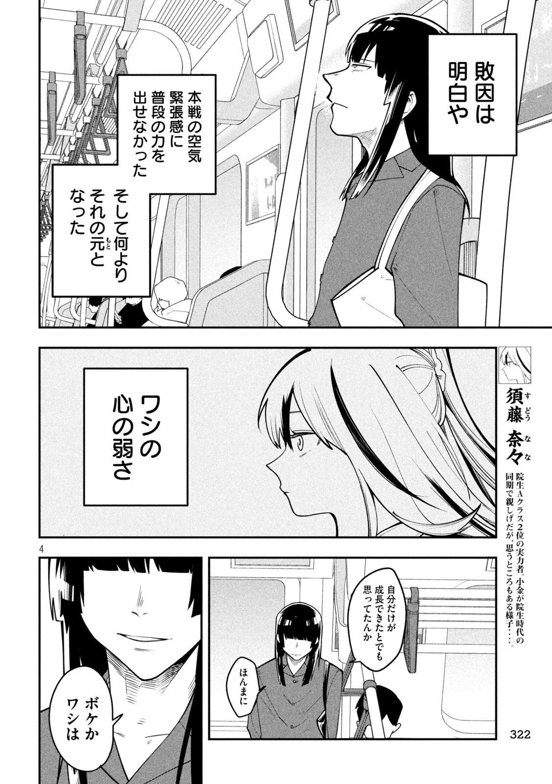Go to Go Chapter 64 4ページ