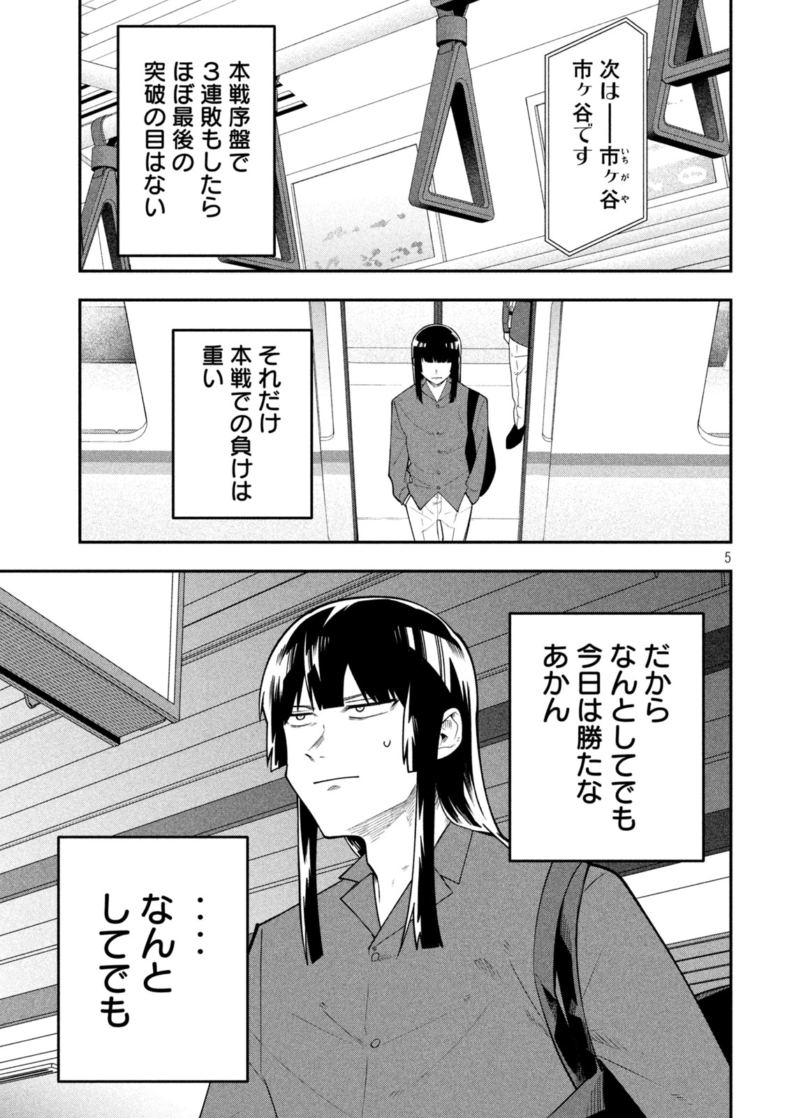 Go to Go Chapter 64 5ページ