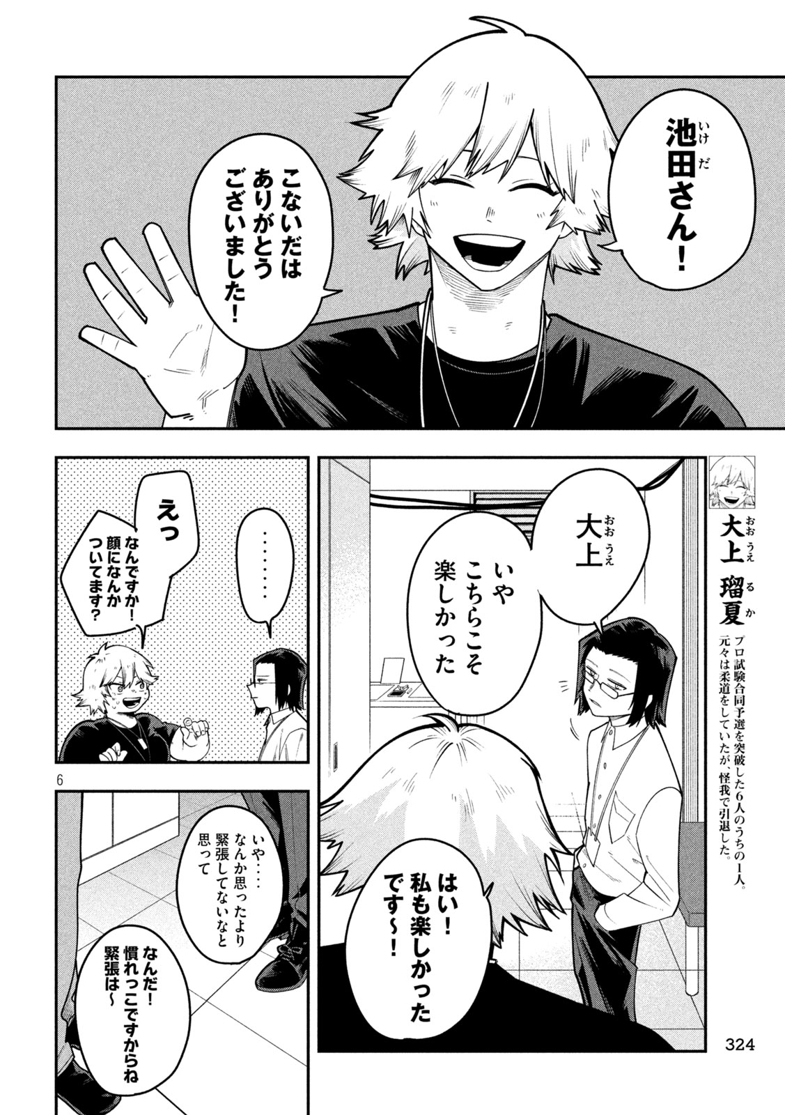 Go to Go Chapter 64 6ページ