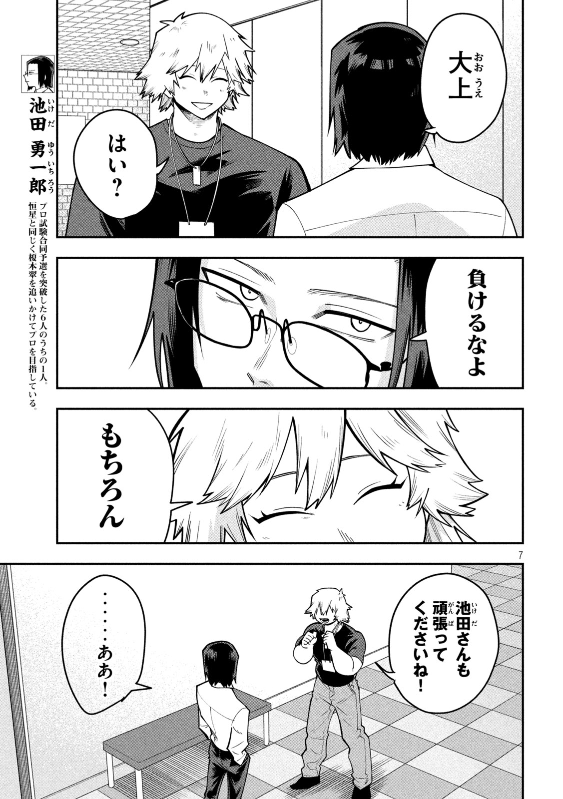 Go to Go Chapter 64 7ページ