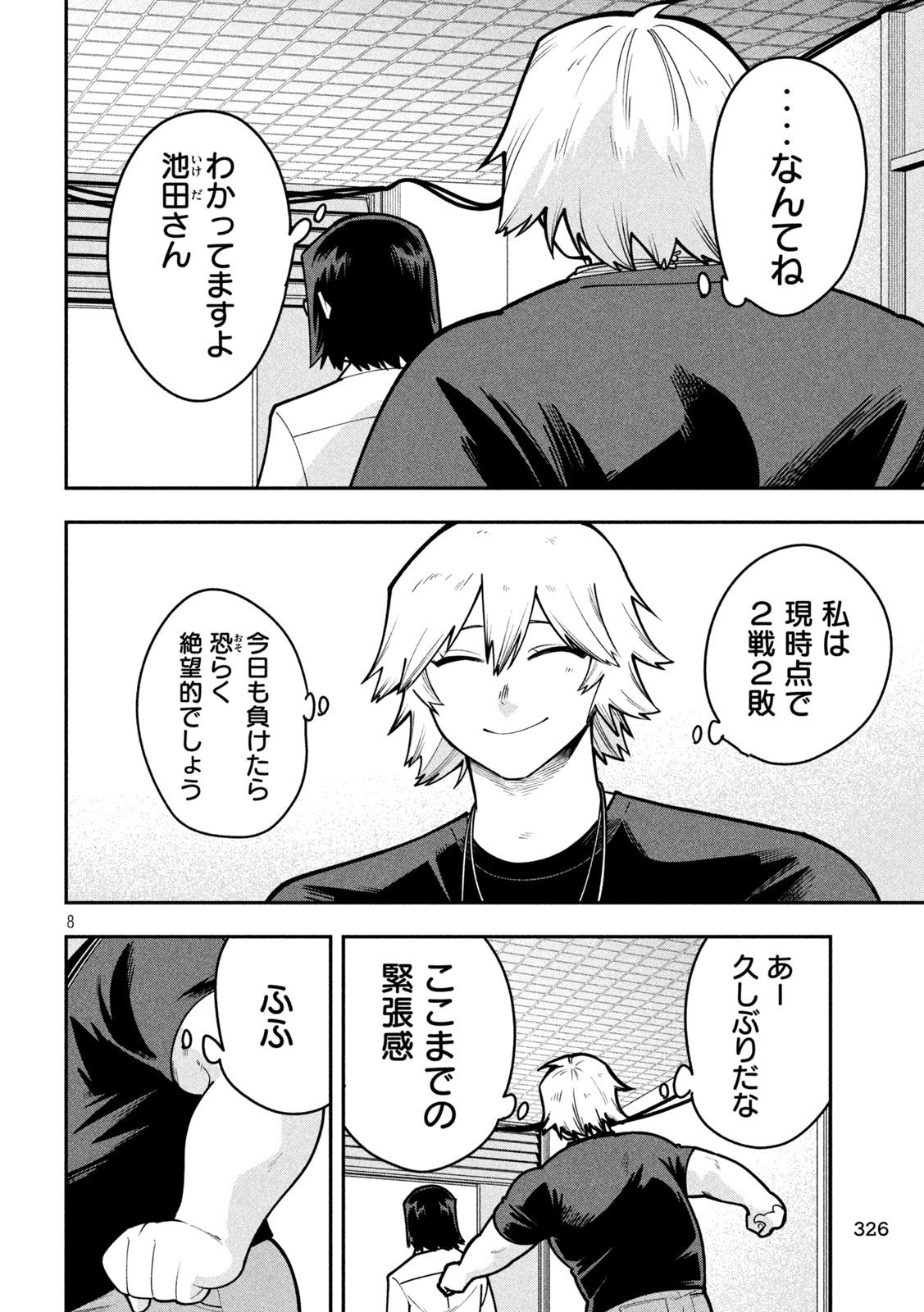 Go to Go Chapter 64 8ページ