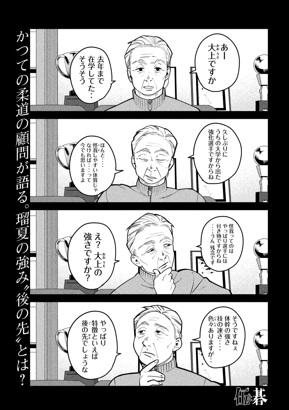 Go to Go Chapter 65 1ページ