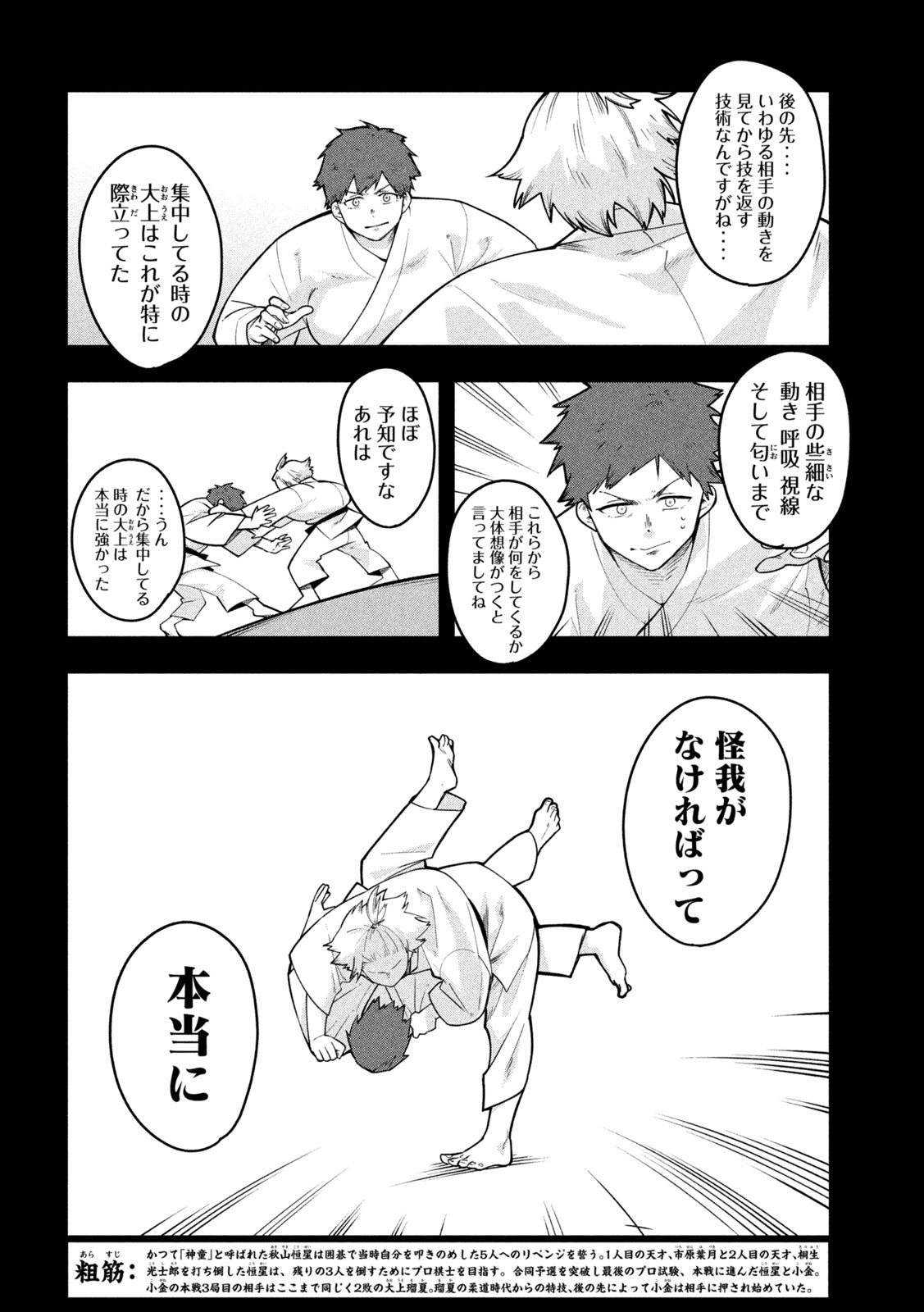 Go to Go Chapter 65 2ページ
