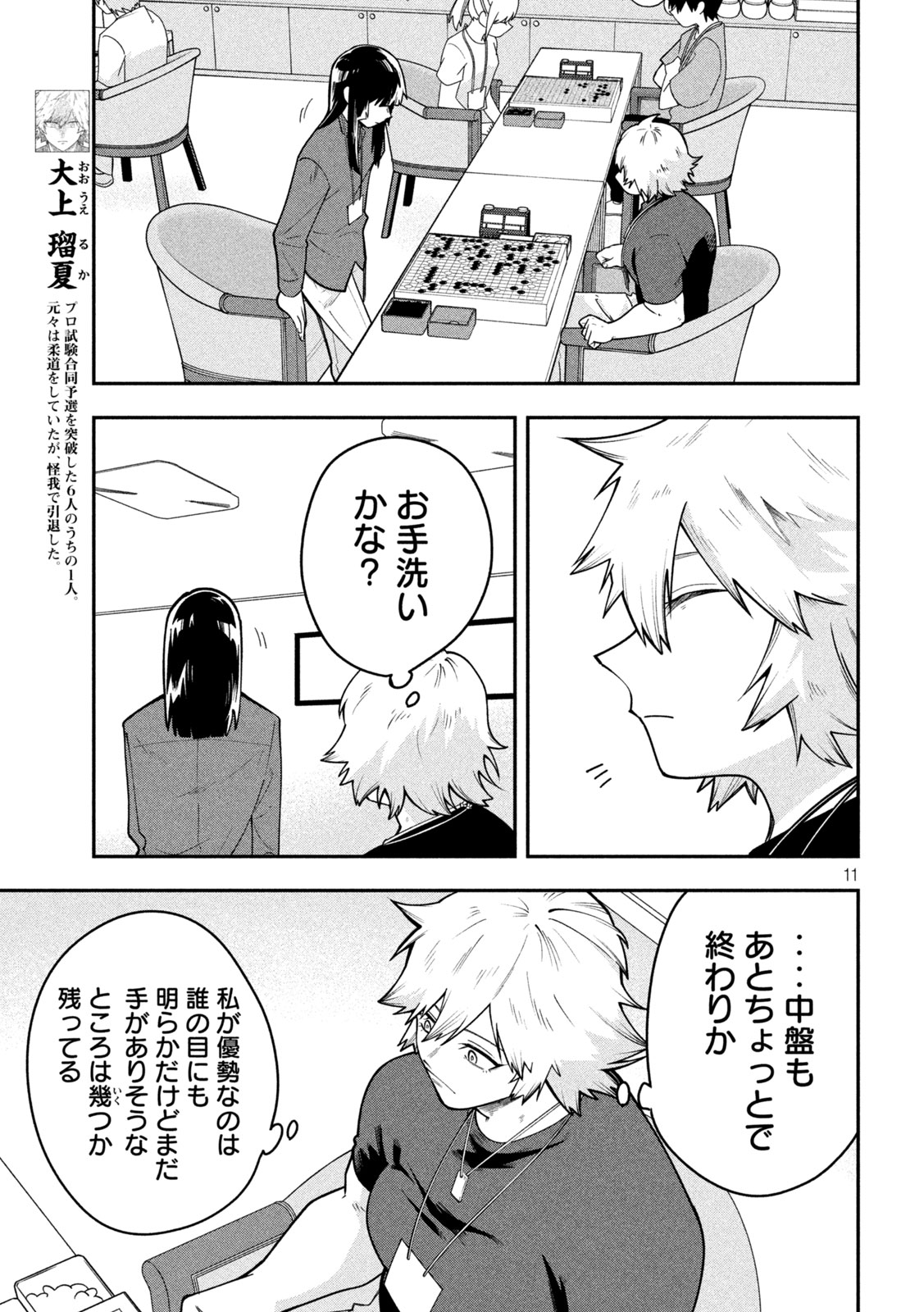 Go to Go Chapter 65 11ページ