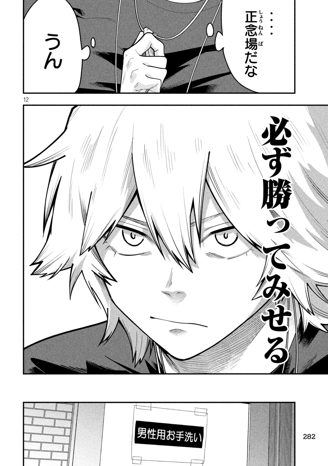 Go to Go Chapter 65 12ページ