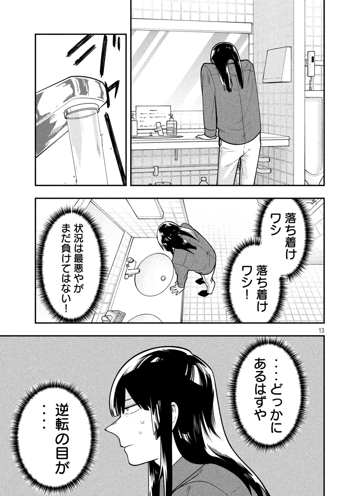 Go to Go Chapter 65 13ページ