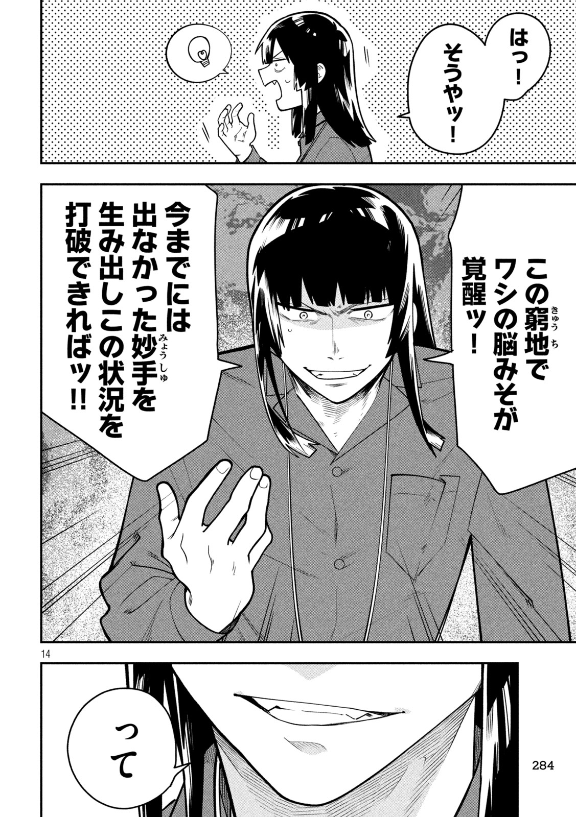 Go to Go Chapter 65 14ページ