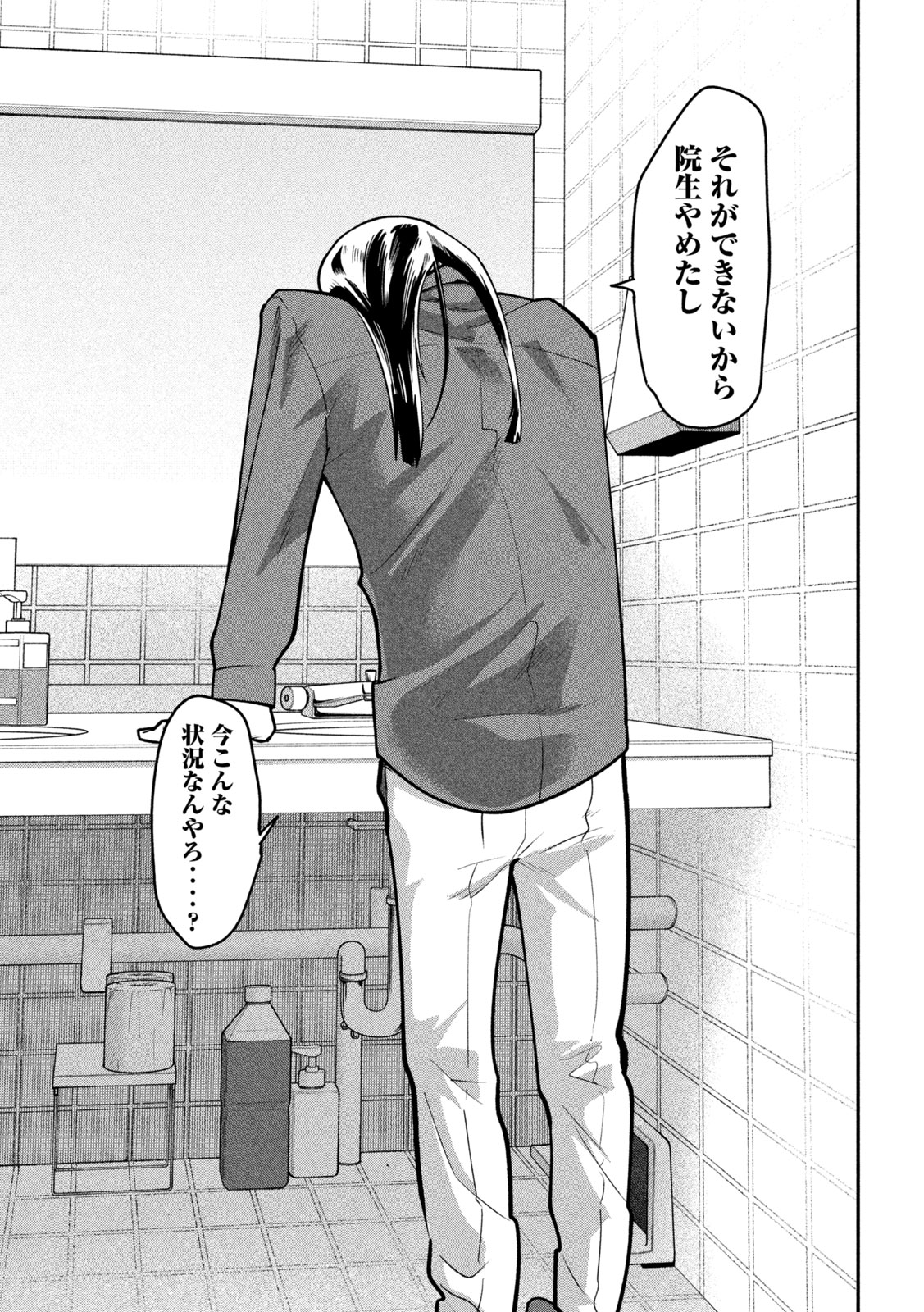 Go to Go Chapter 65 15ページ