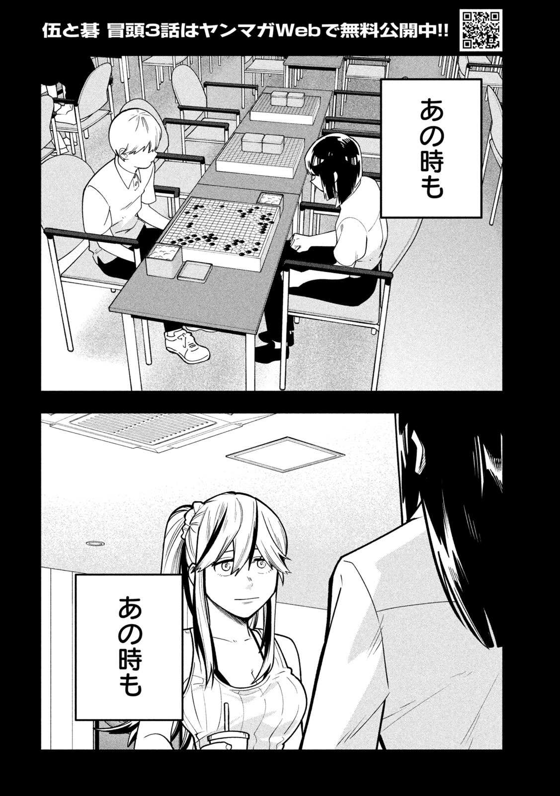 Go to Go Chapter 65 16ページ