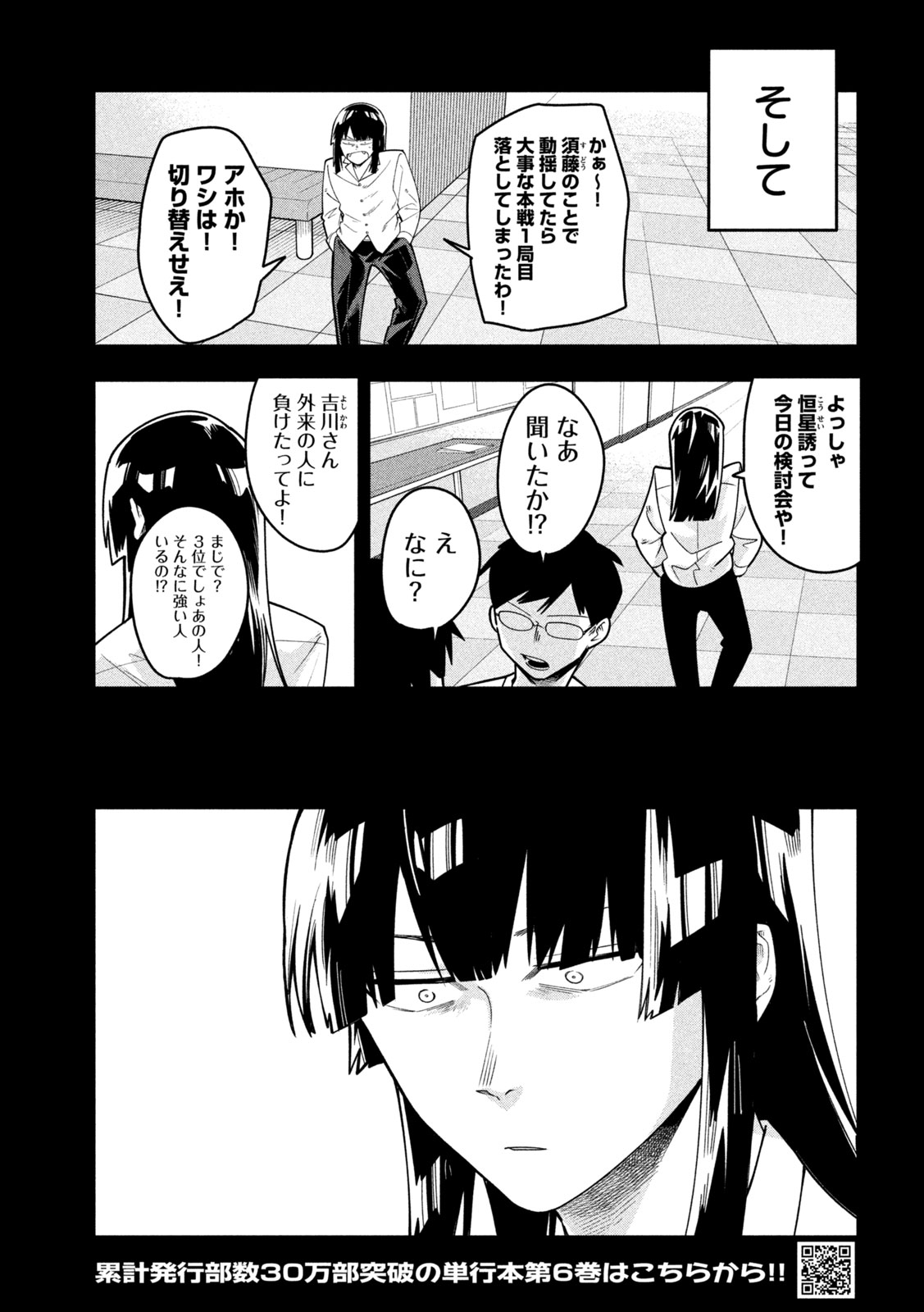 Go to Go Chapter 65 17ページ