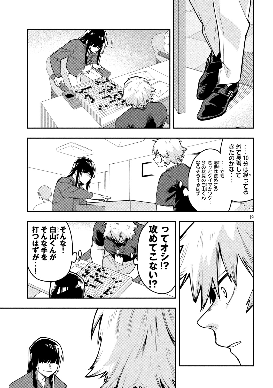 Go to Go Chapter 65 19ページ