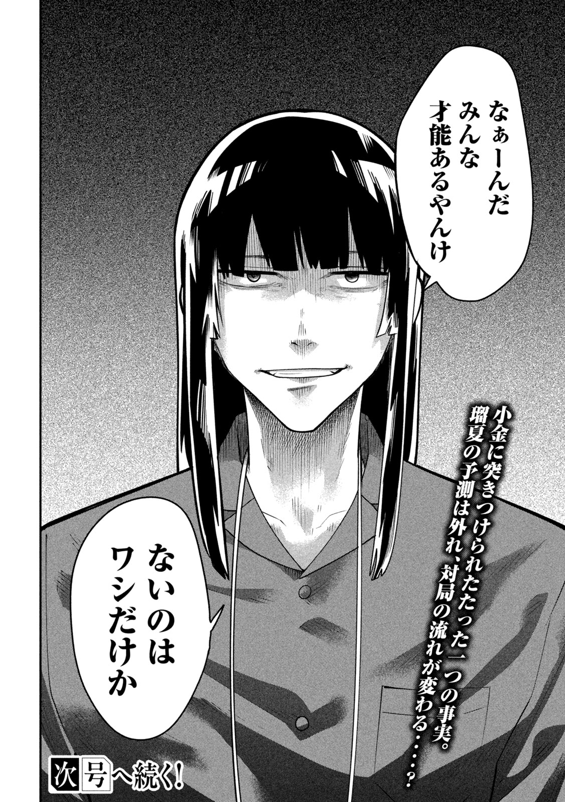 Go to Go Chapter 65 20ページ