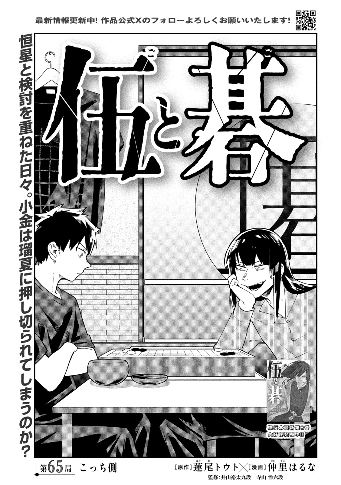 Go to Go Chapter 65 3ページ