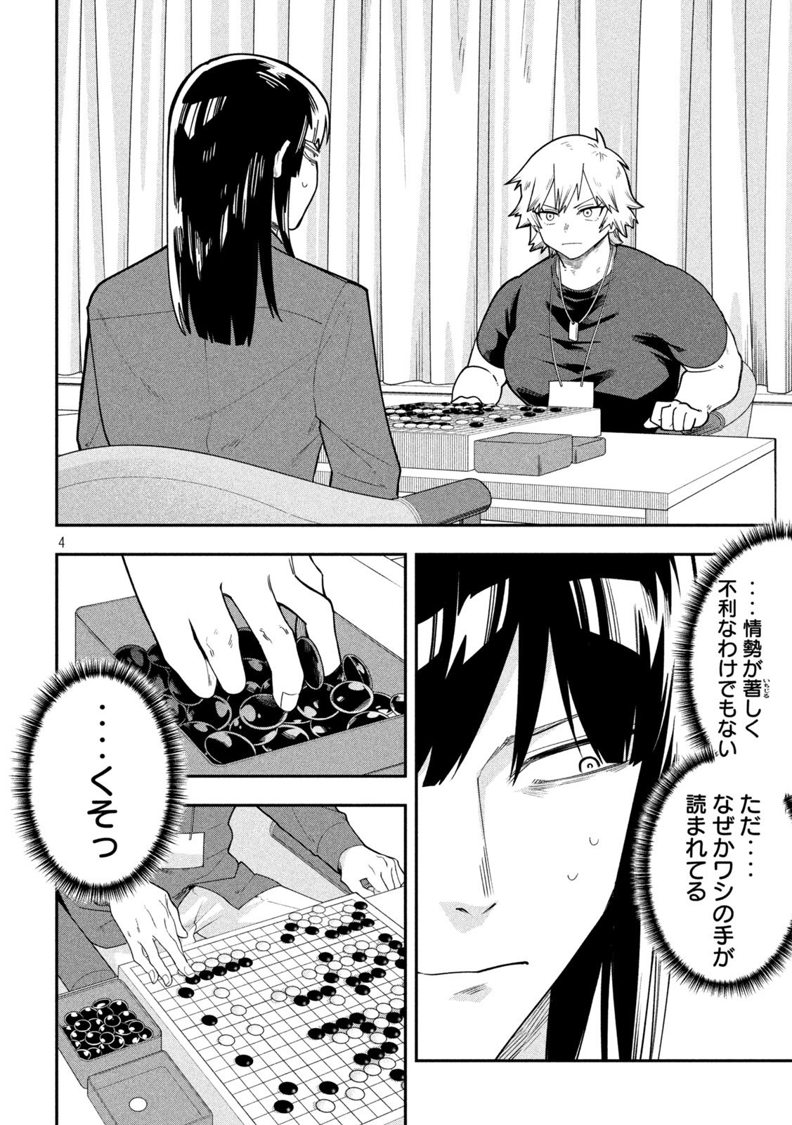 Go to Go Chapter 65 4ページ