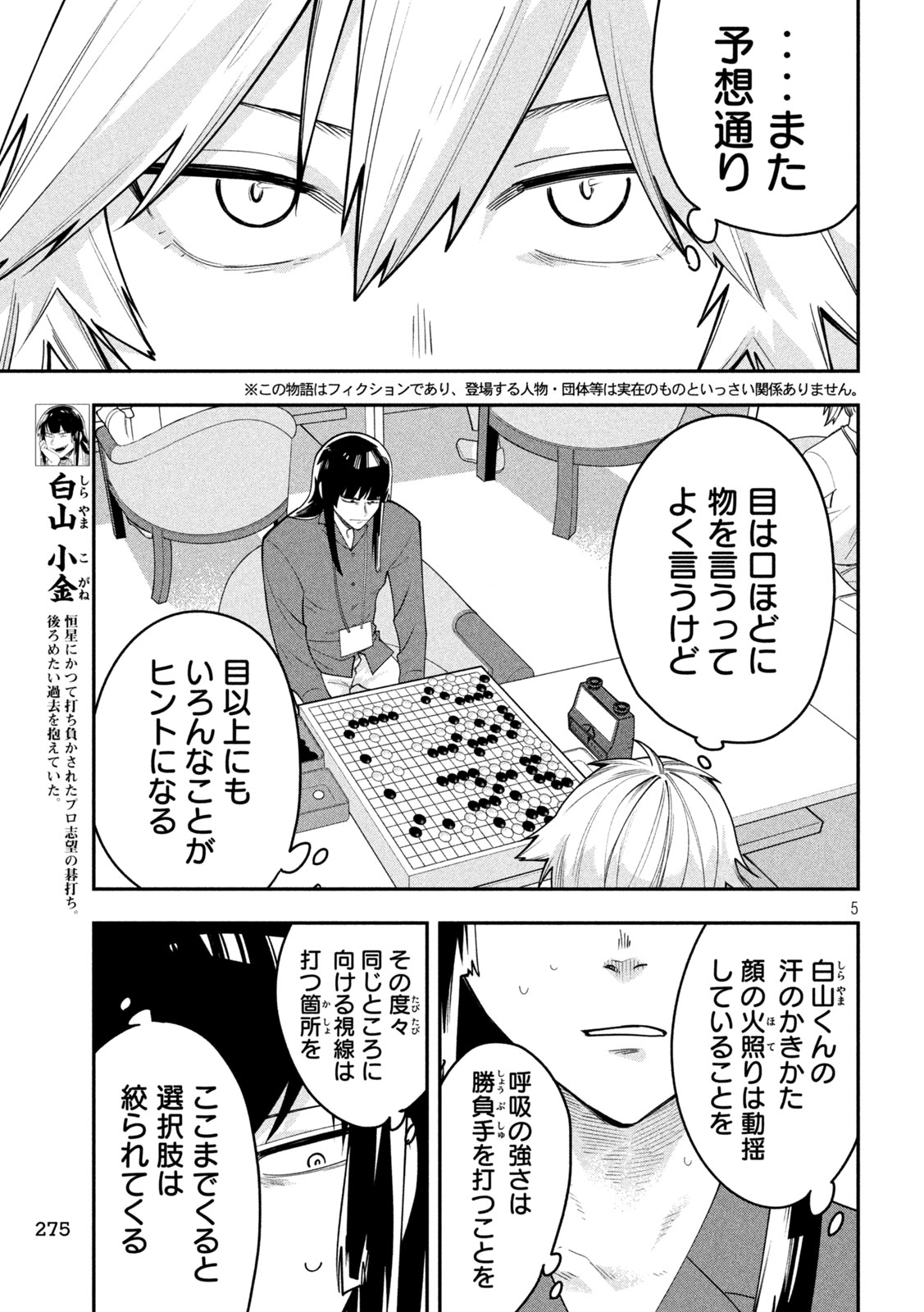 Go to Go Chapter 65 5ページ