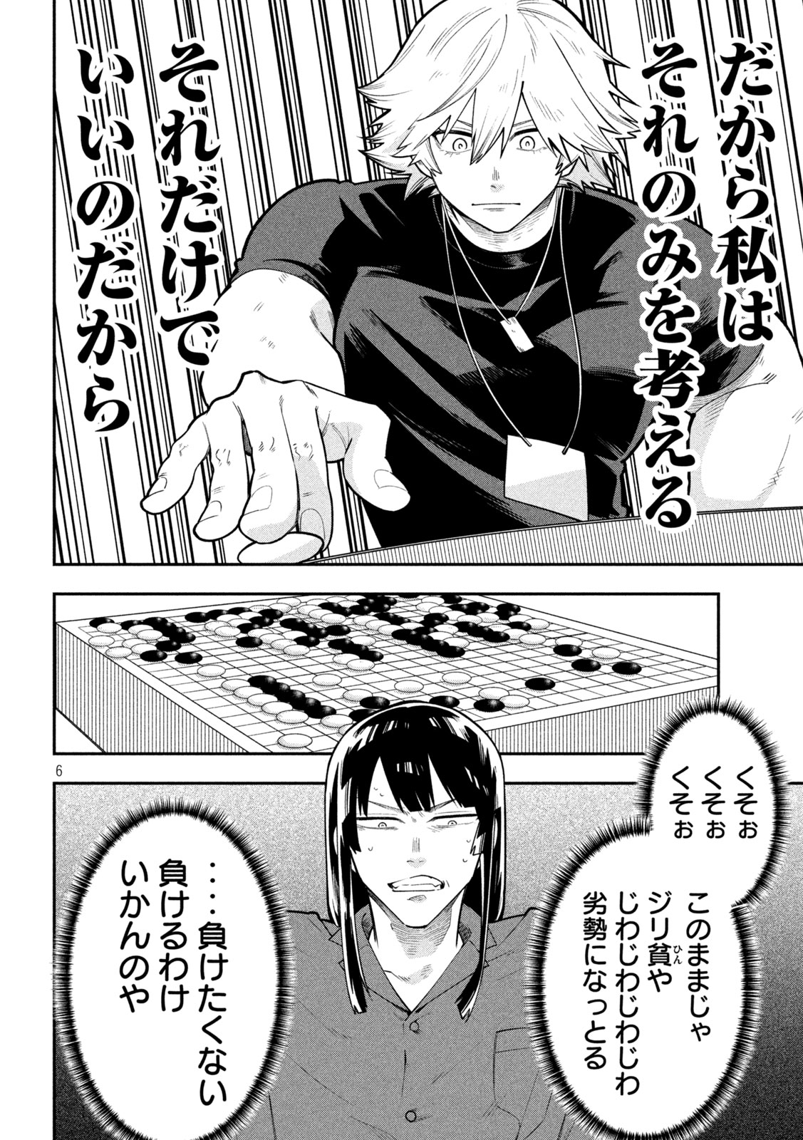 Go to Go Chapter 65 6ページ
