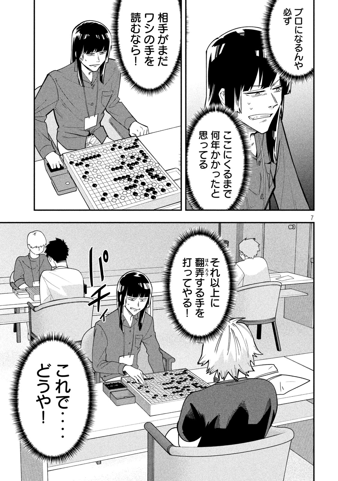 Go to Go Chapter 65 7ページ