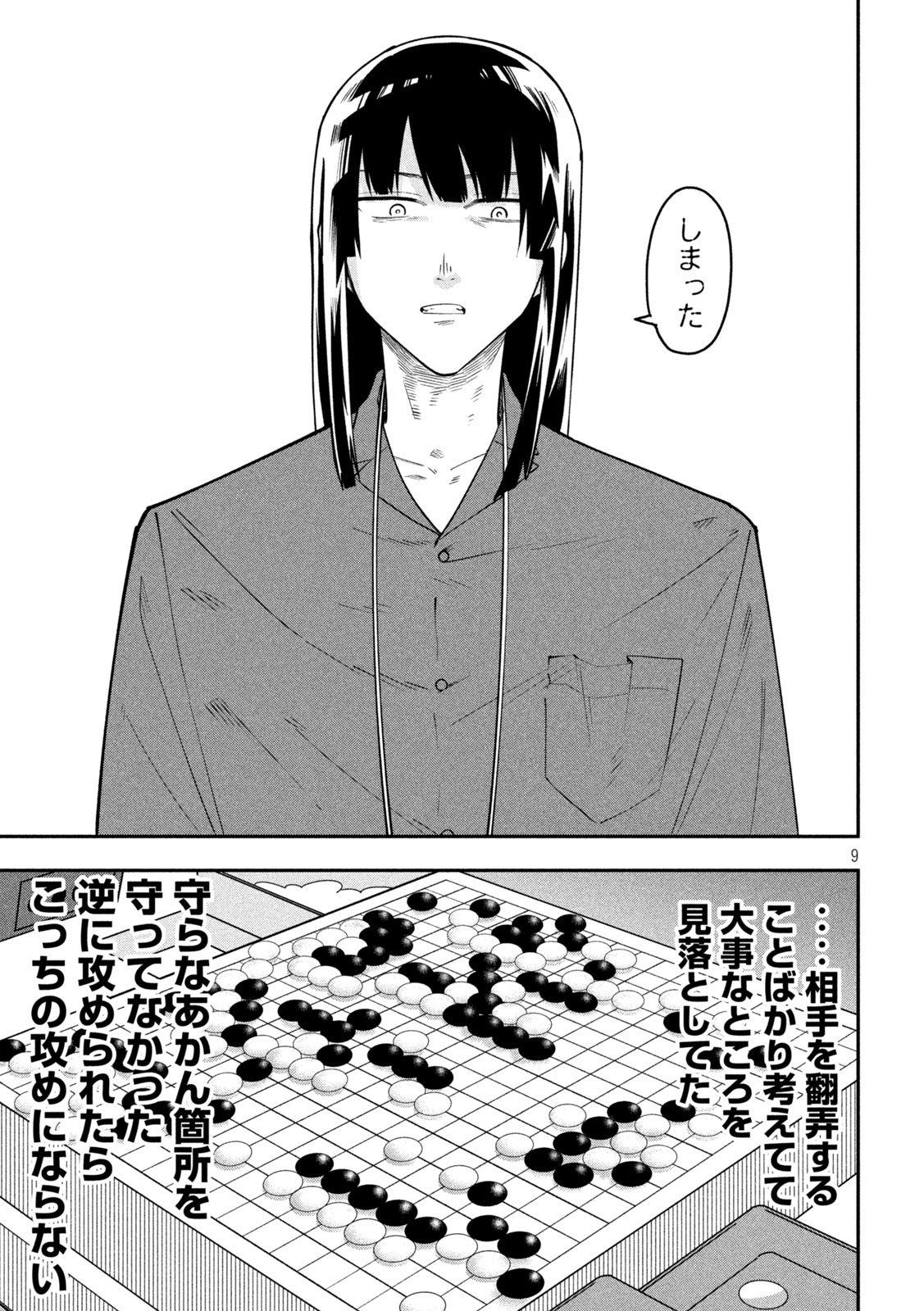 Go to Go Chapter 65 9ページ